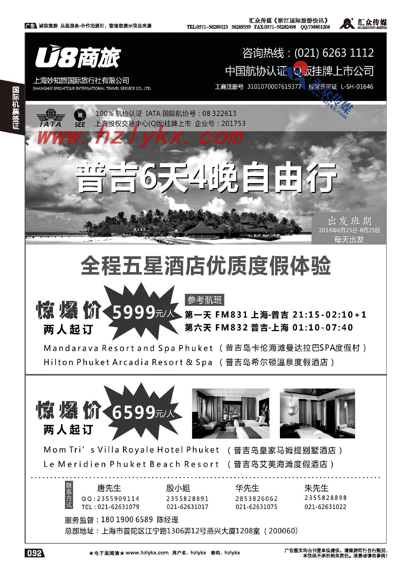 019上海妙知旅国际旅行社有限公司●海岛