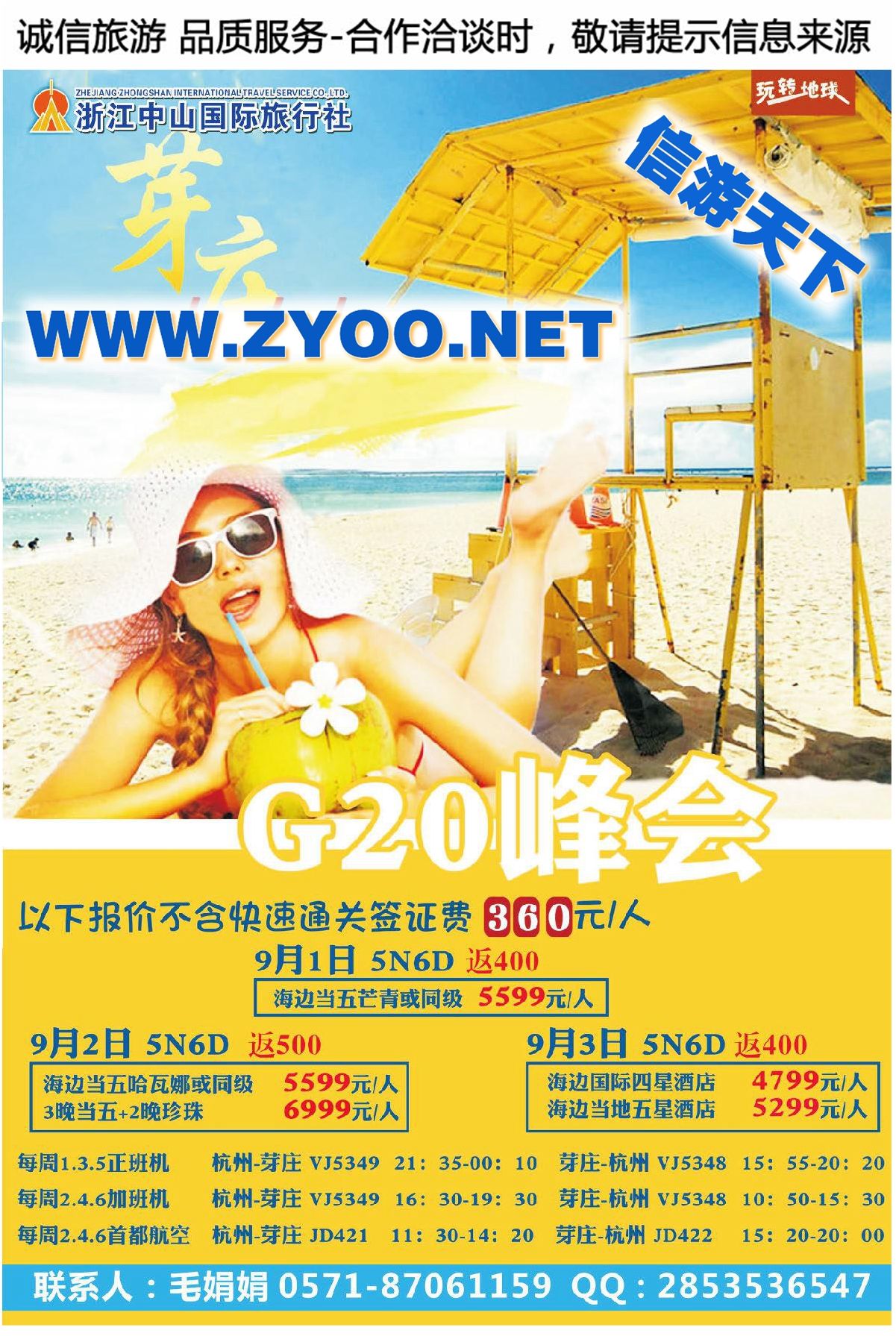 004浙江中山国际旅行社-芽庄