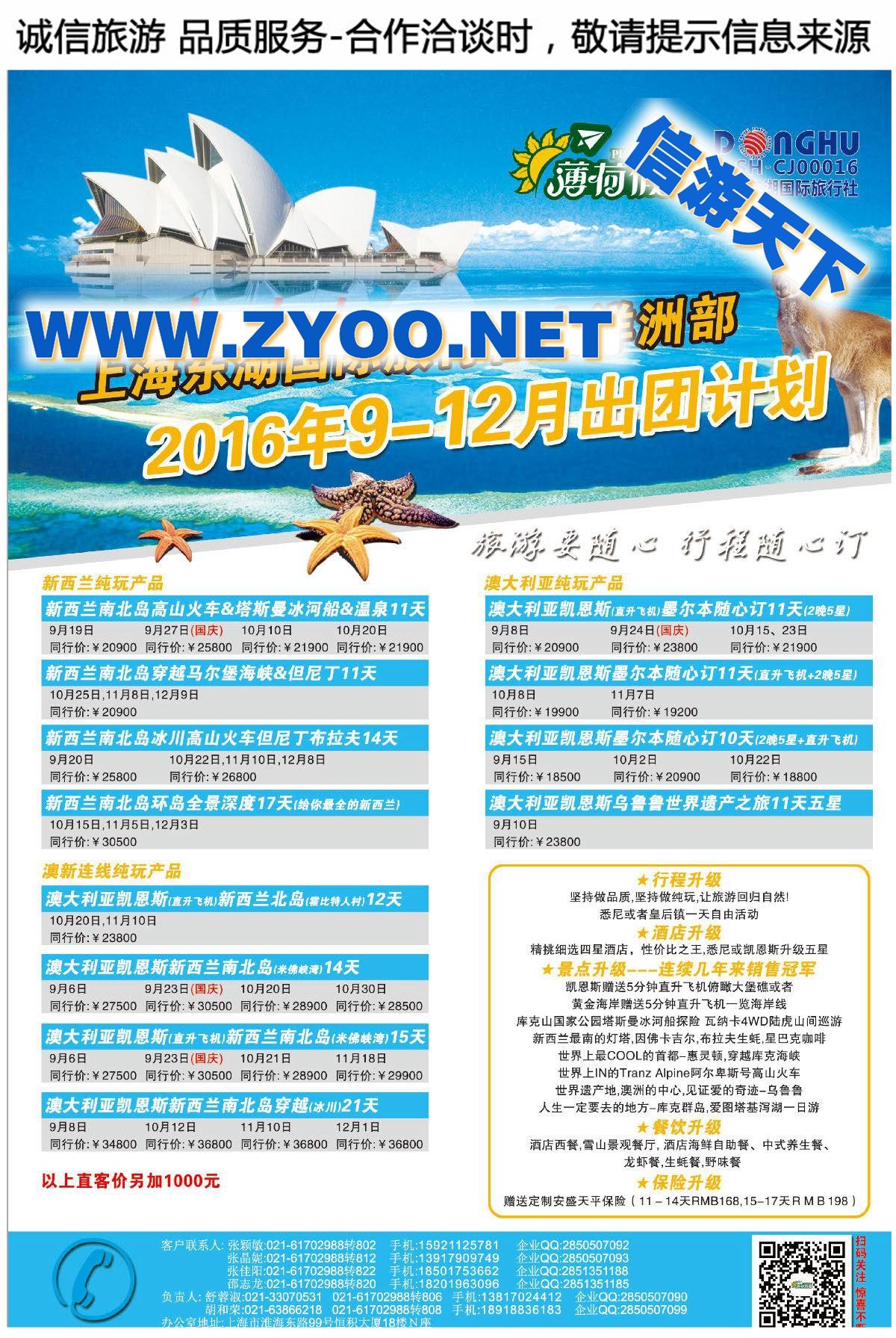 002上海东湖国际旅行社大洋洲部