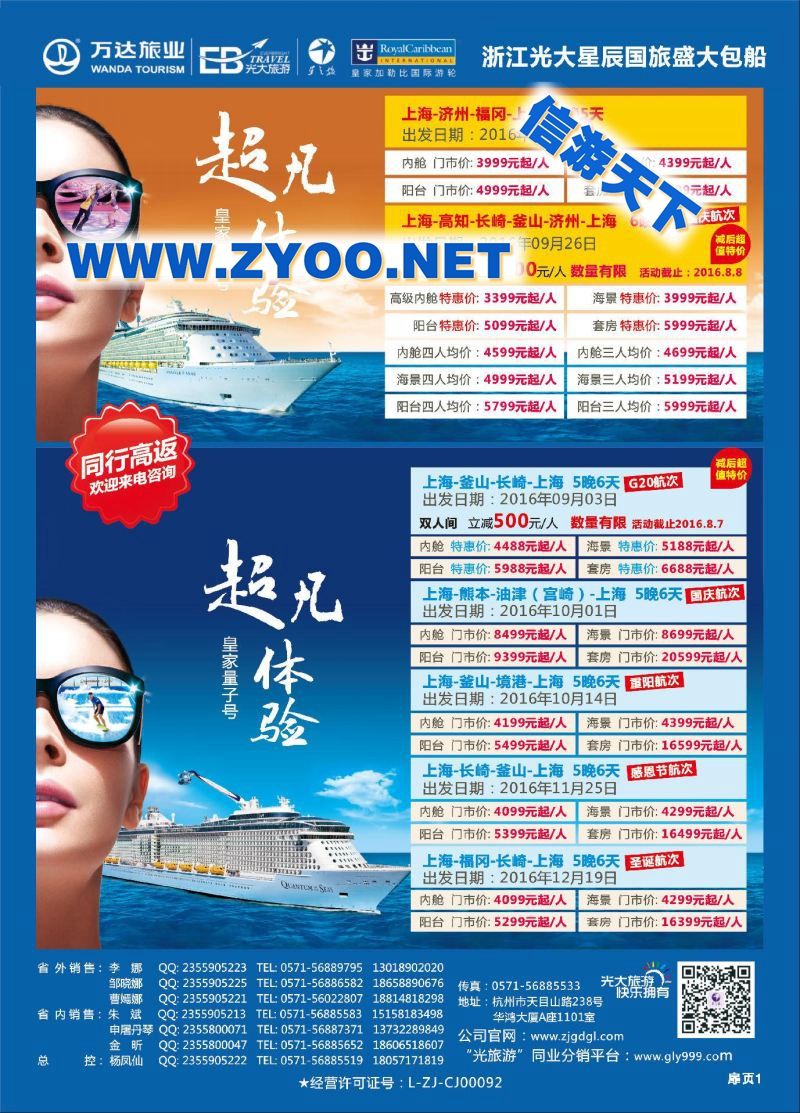 000浙江光大国旅●邮轮计划