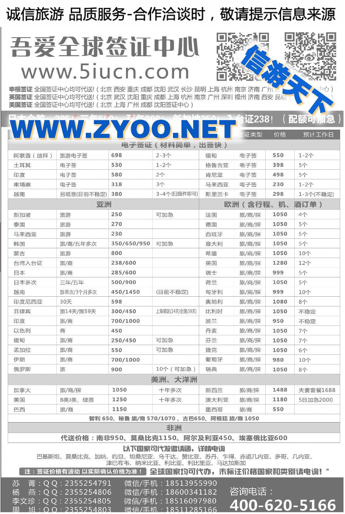 006吾爱全球签证中心