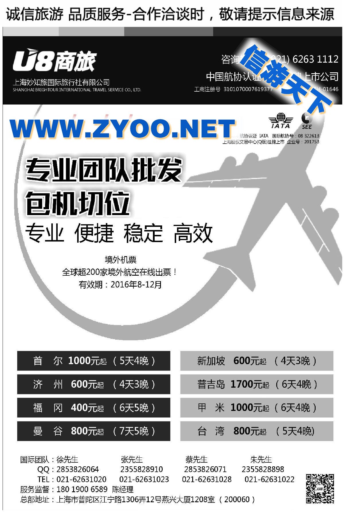 009上海妙知旅国际旅行社有限公司●海岛