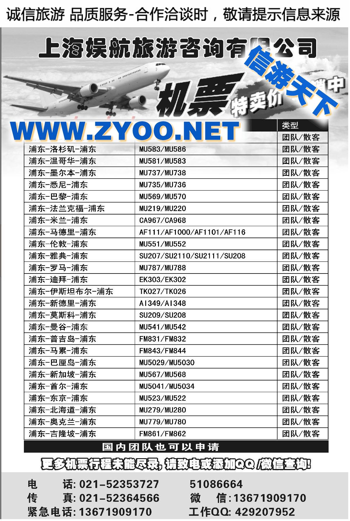 012上海娱航旅游咨询有限公司