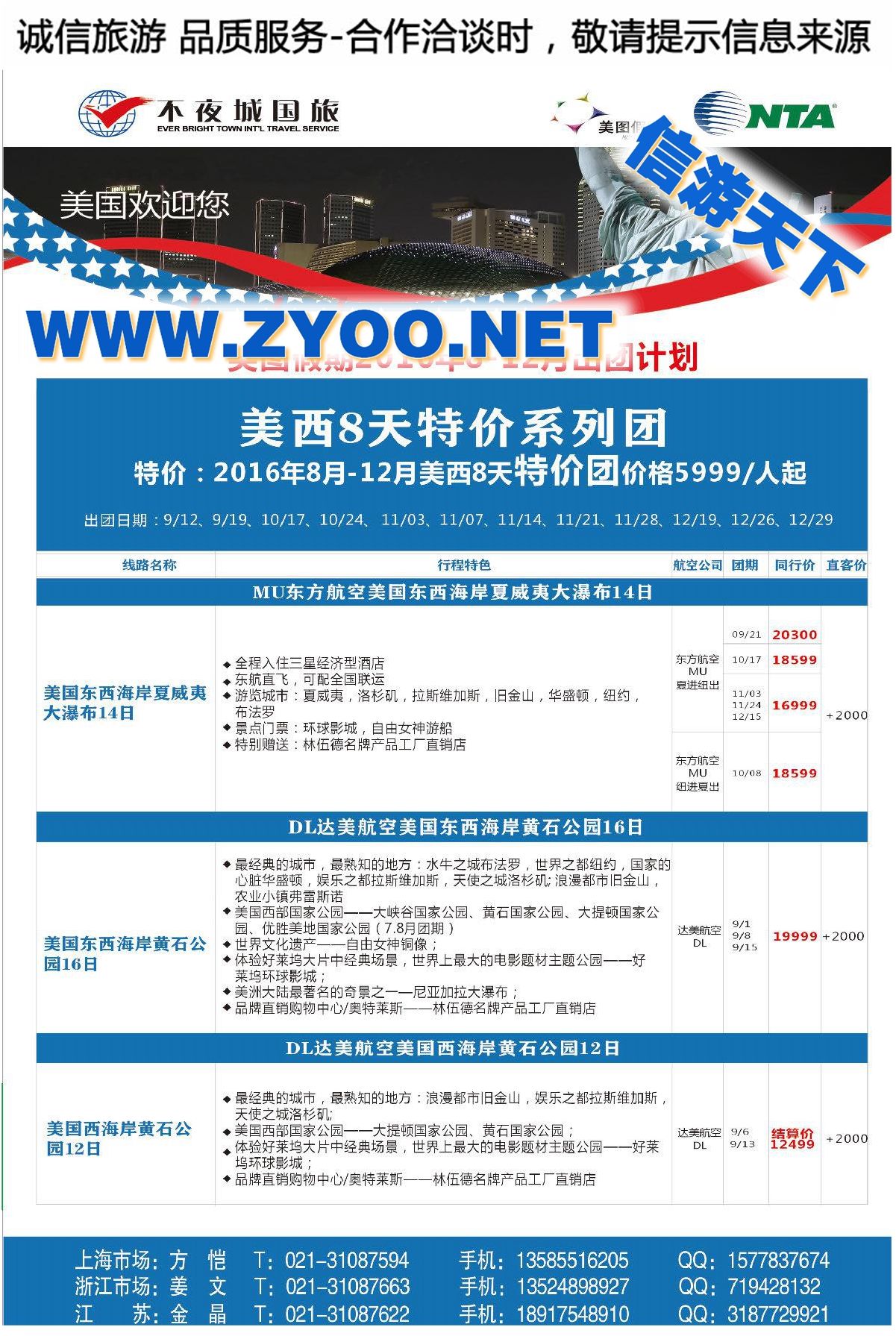 004上海不夜城国际旅行社
