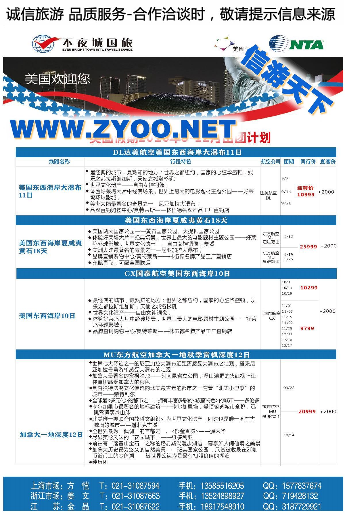 005上海不夜城国际旅行社