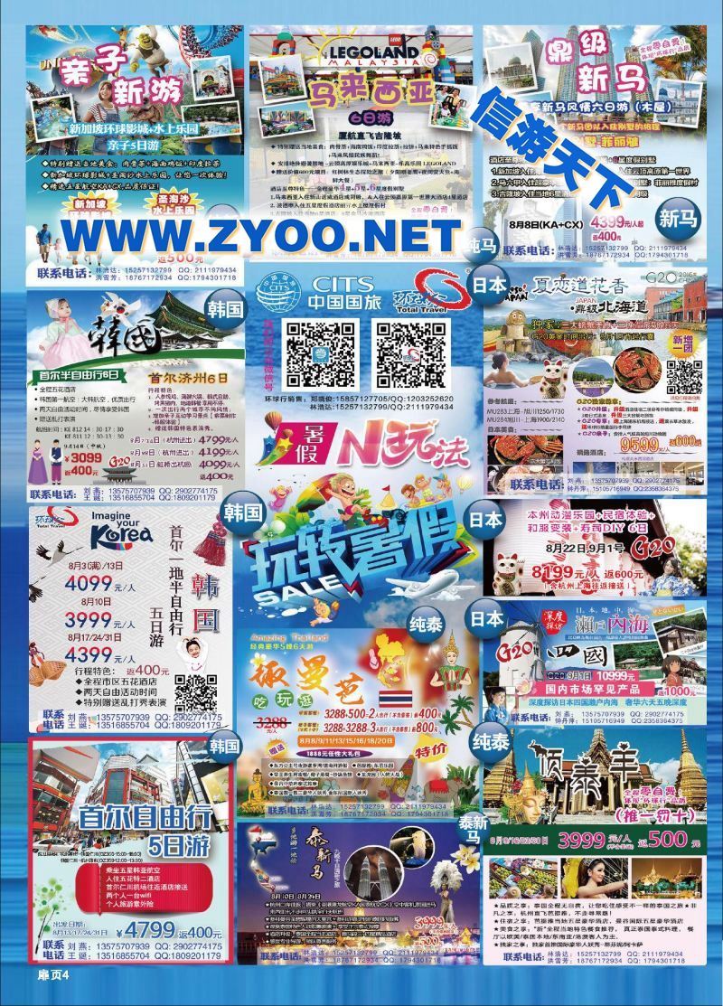 000环球行-中国国旅（浙江）国际旅行社有限公司