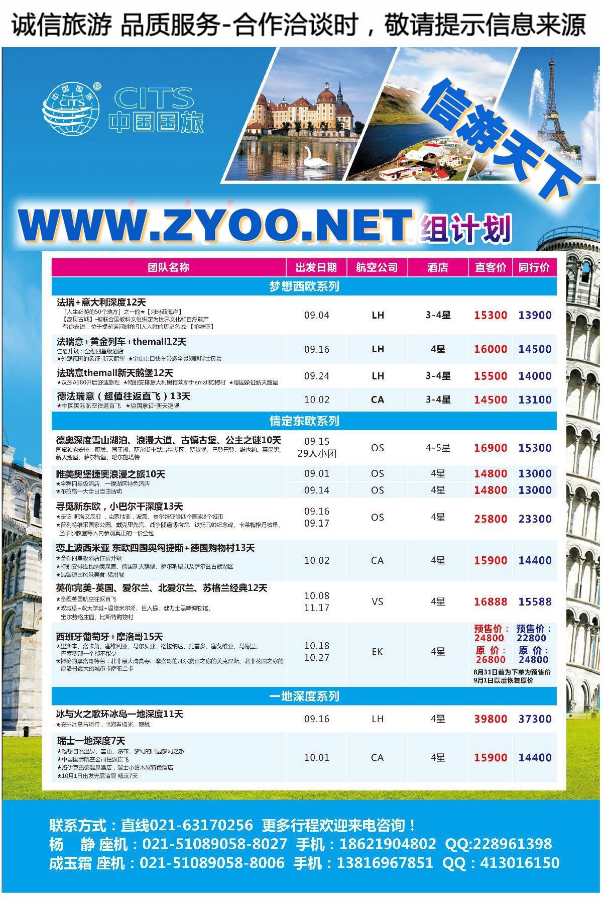 003国旅集团上海有限公司-欧洲中心
