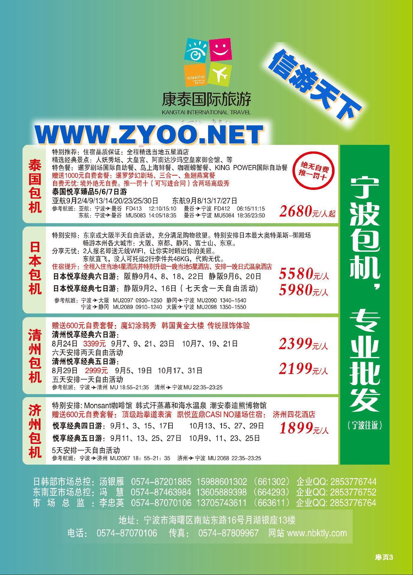 001宁波康泰国际旅游有限公司