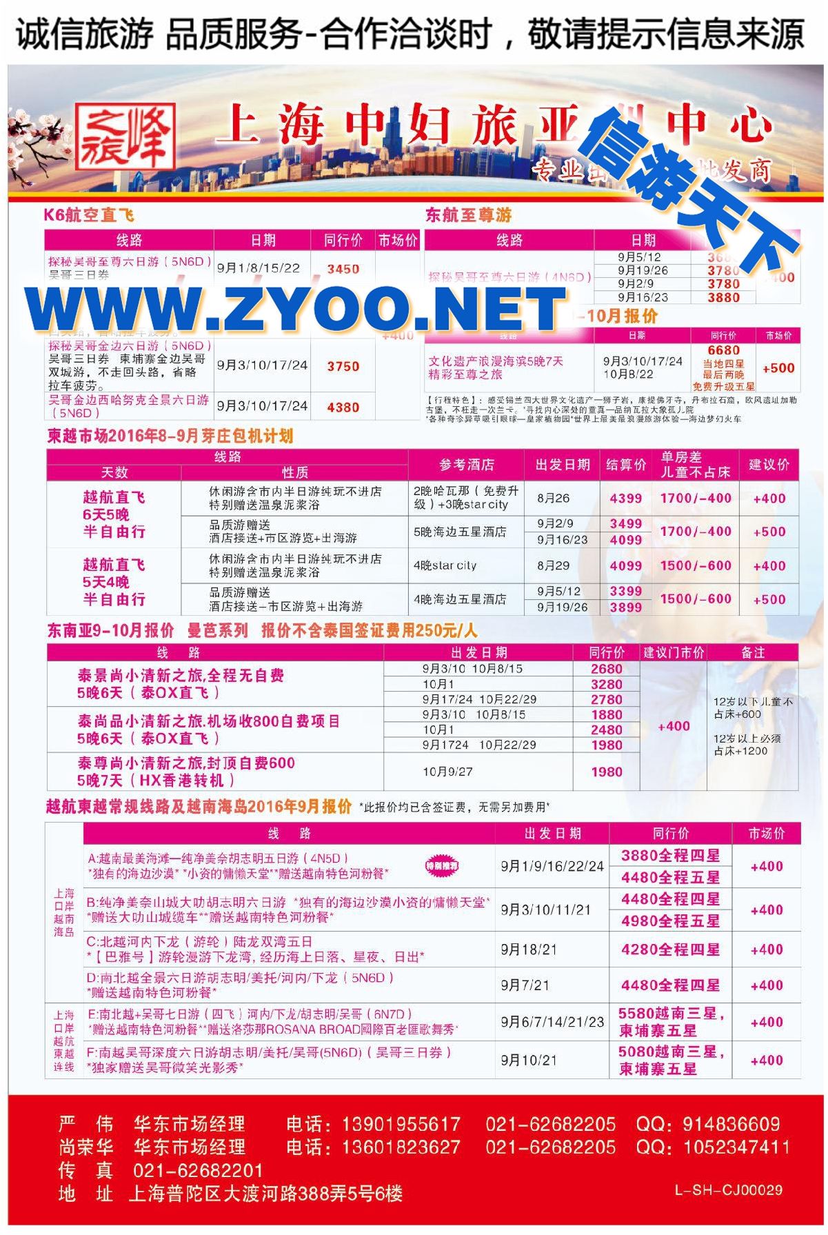 004峰之旅●上海中妇旅国际旅行社有限公司