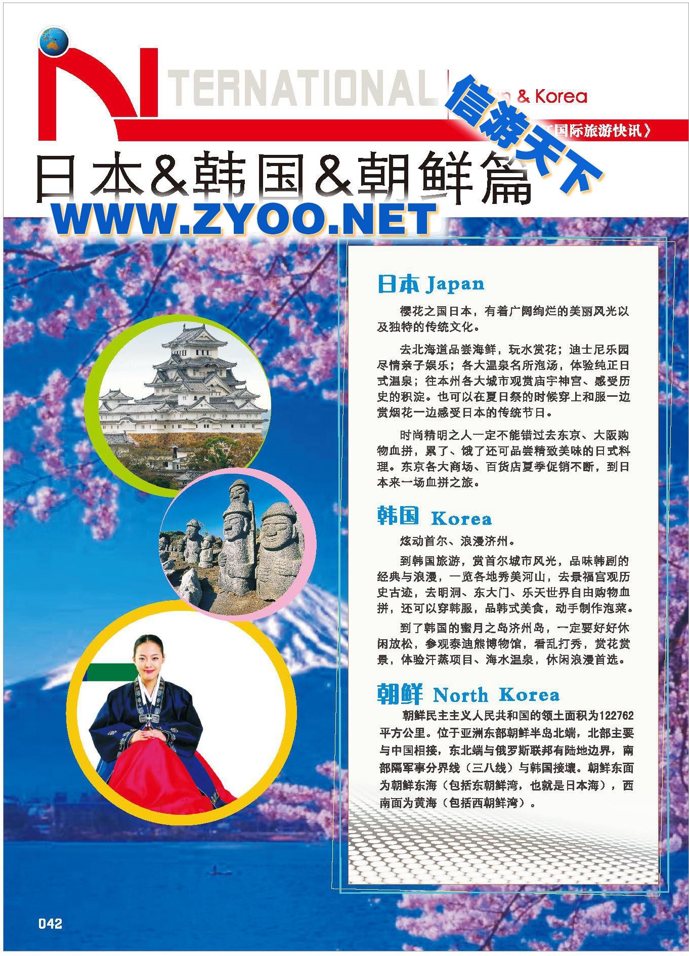 005日本韩国朝鲜篇