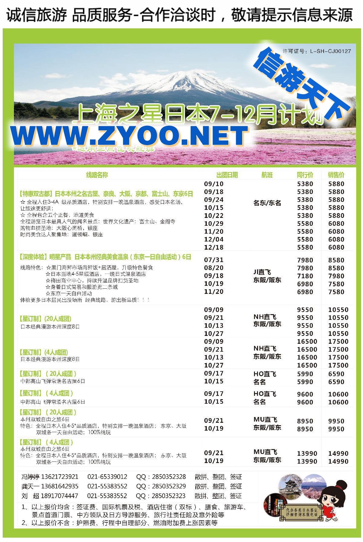 008上海之星国际旅行社