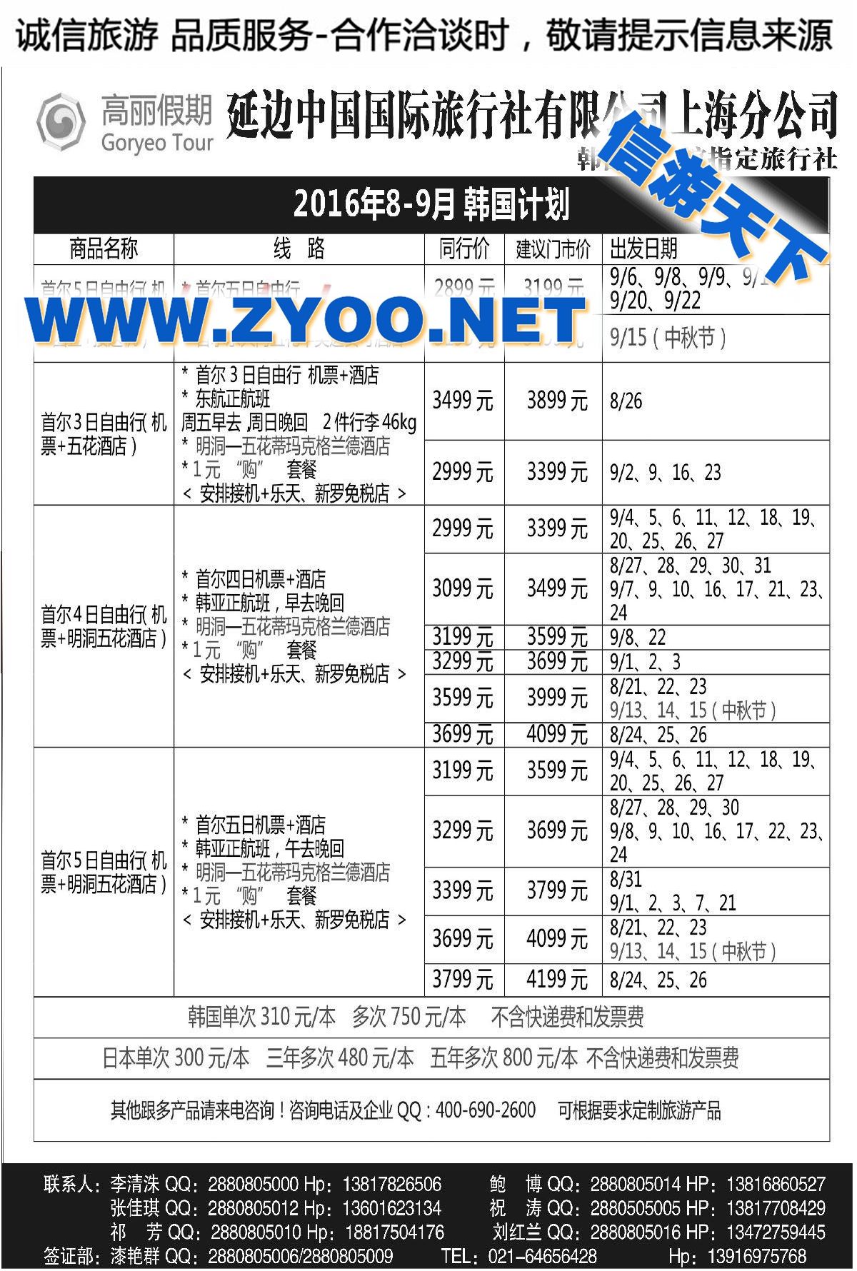 010高丽假期●延边中国国际旅行社上海分公司