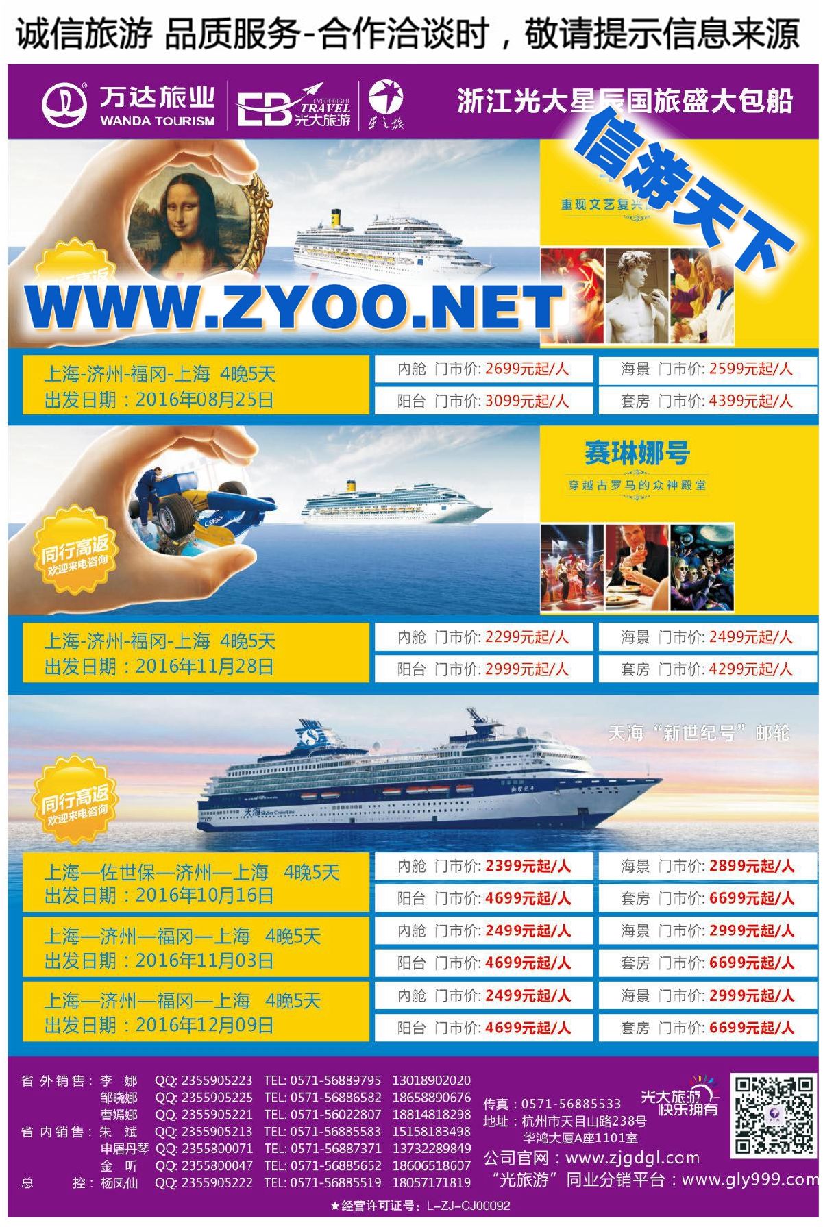 002浙江光大国旅●邮轮计划
