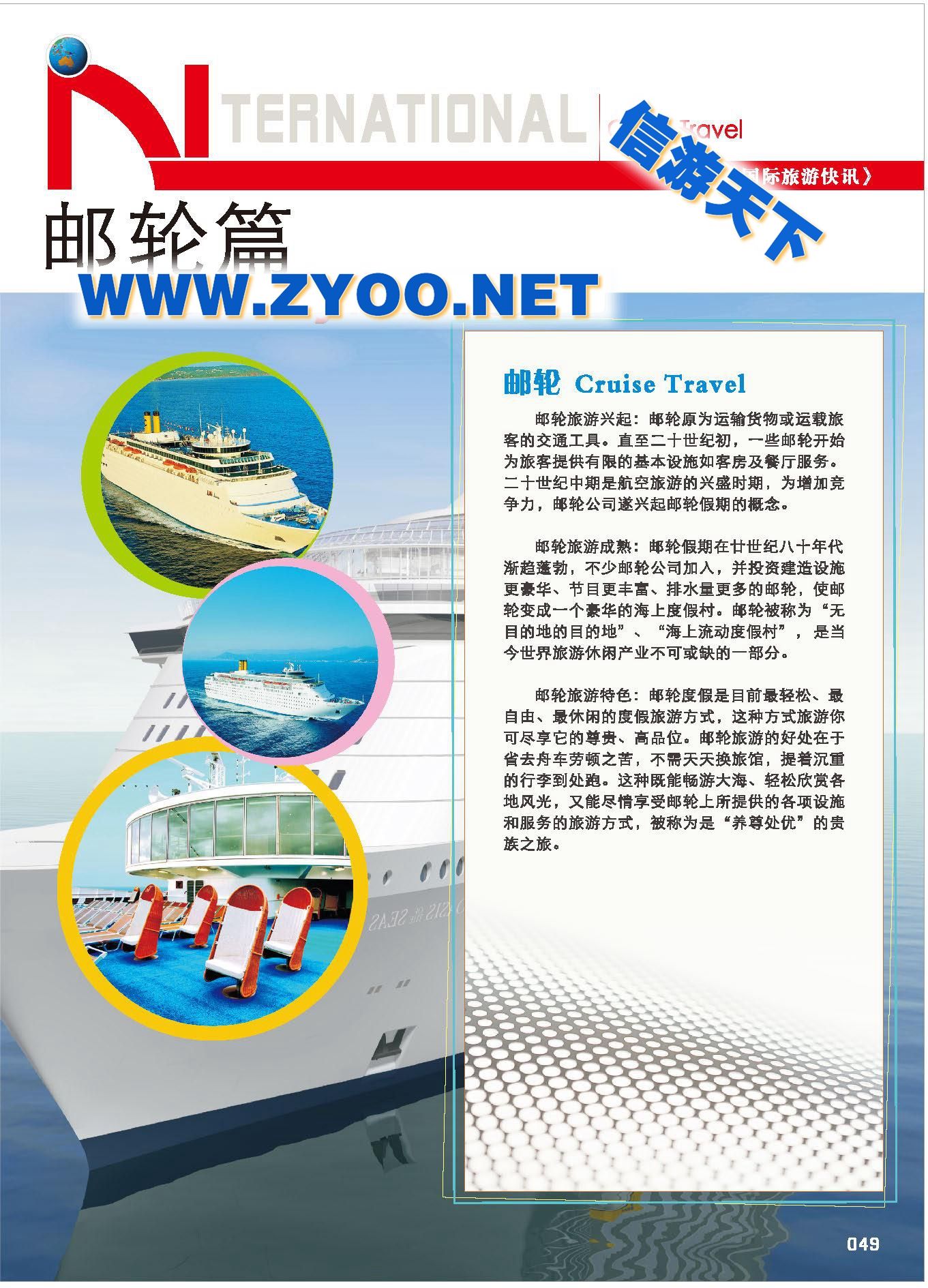 003邮轮篇