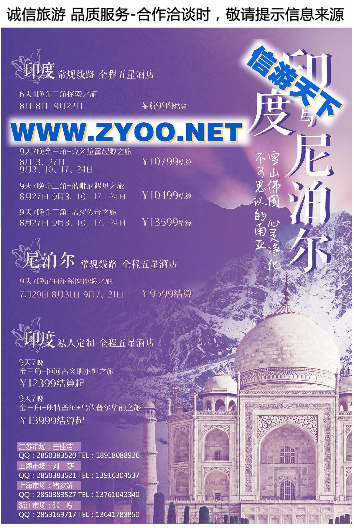 001蘭天假期●印度