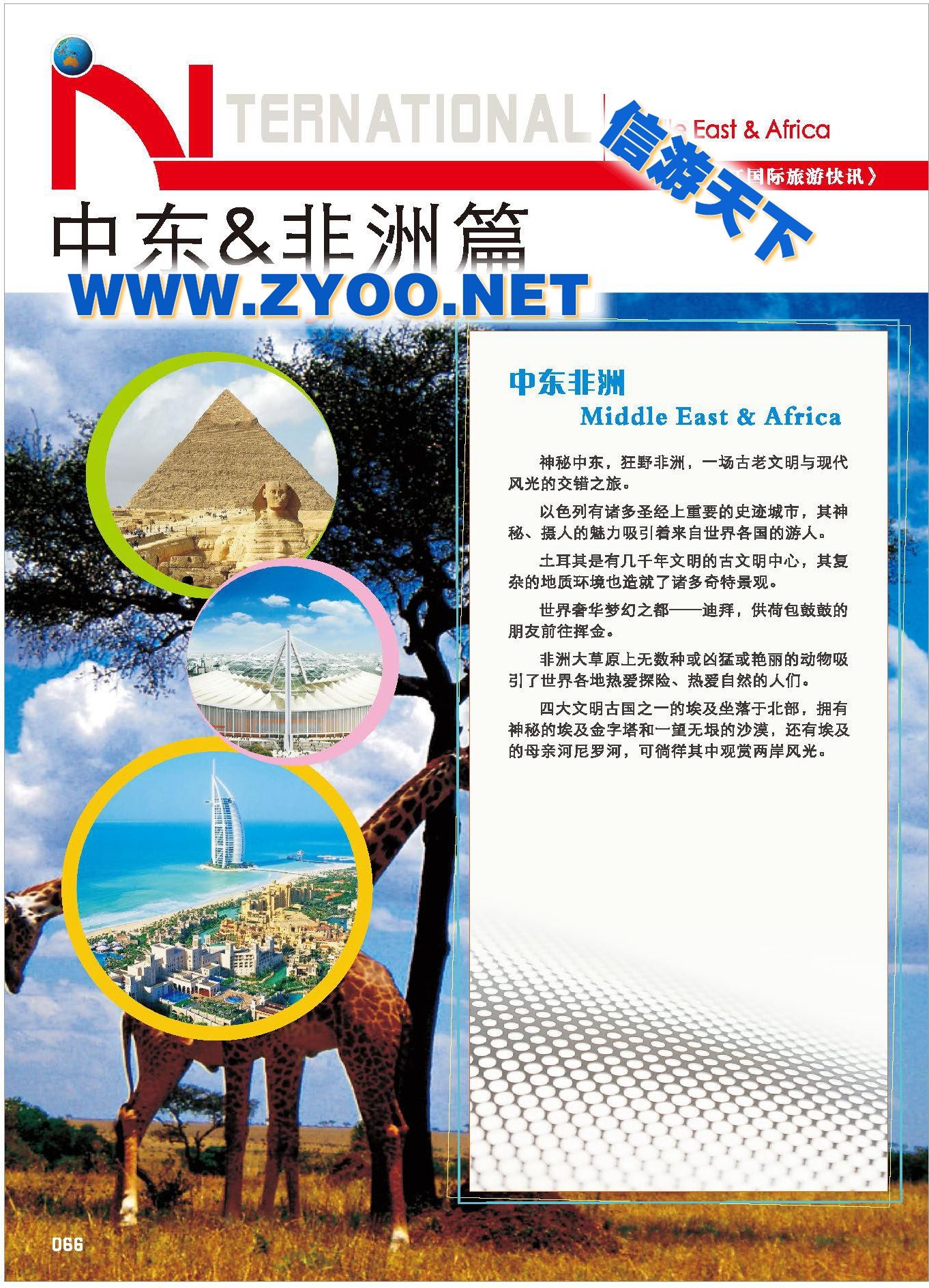 002中东非洲篇