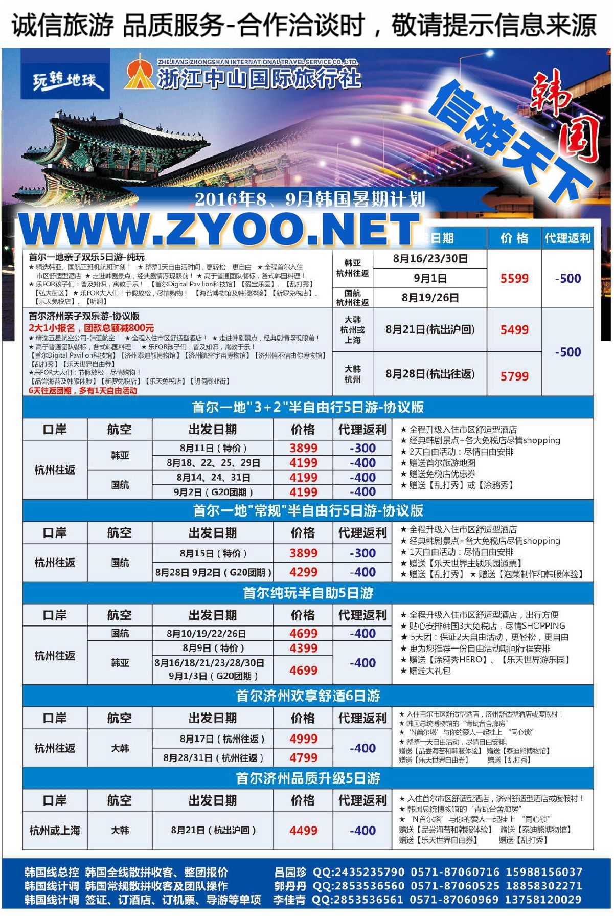 008浙江中山国际旅行社-朝韩