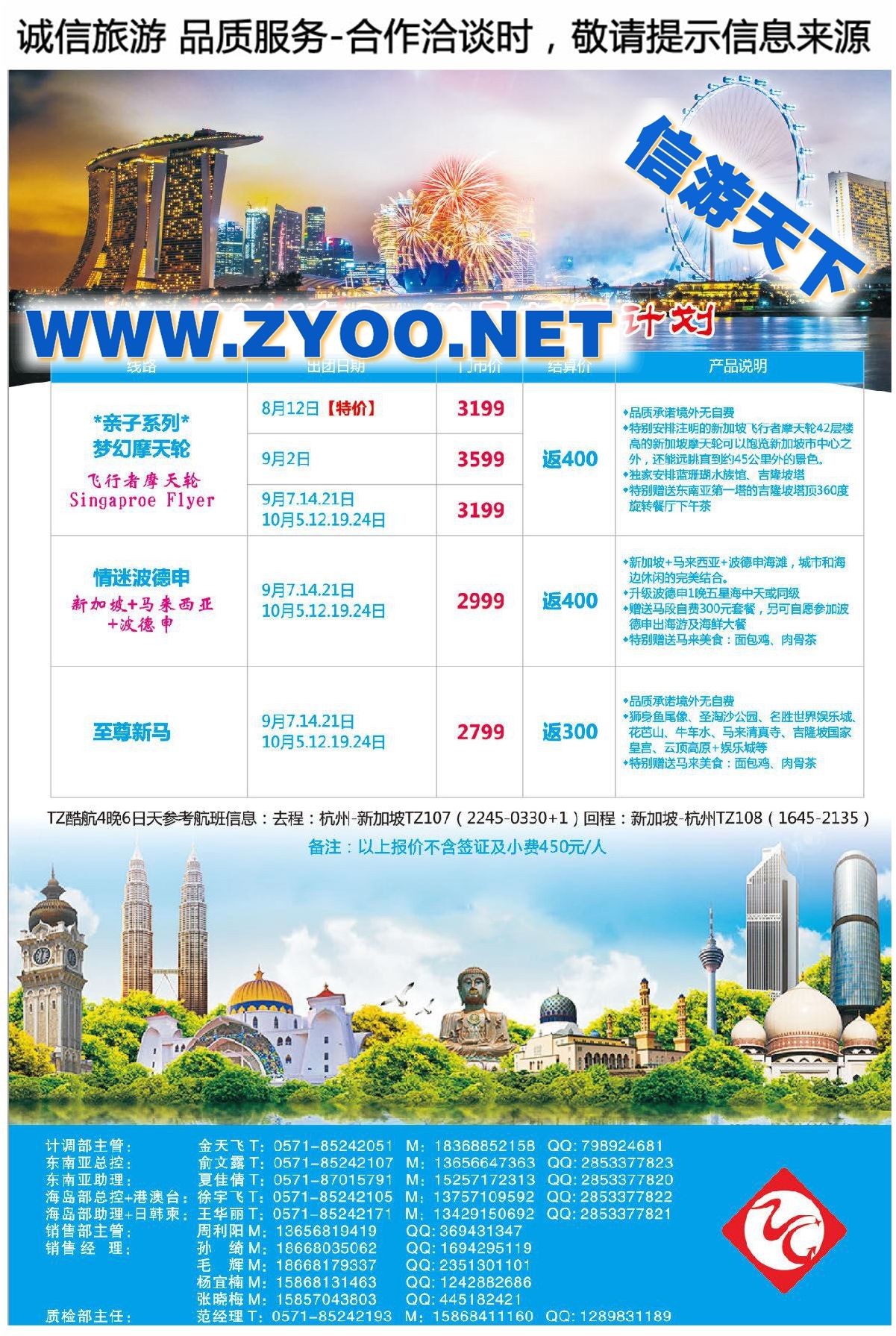 014杭州招商国际旅游公司●8-10月新马计划
