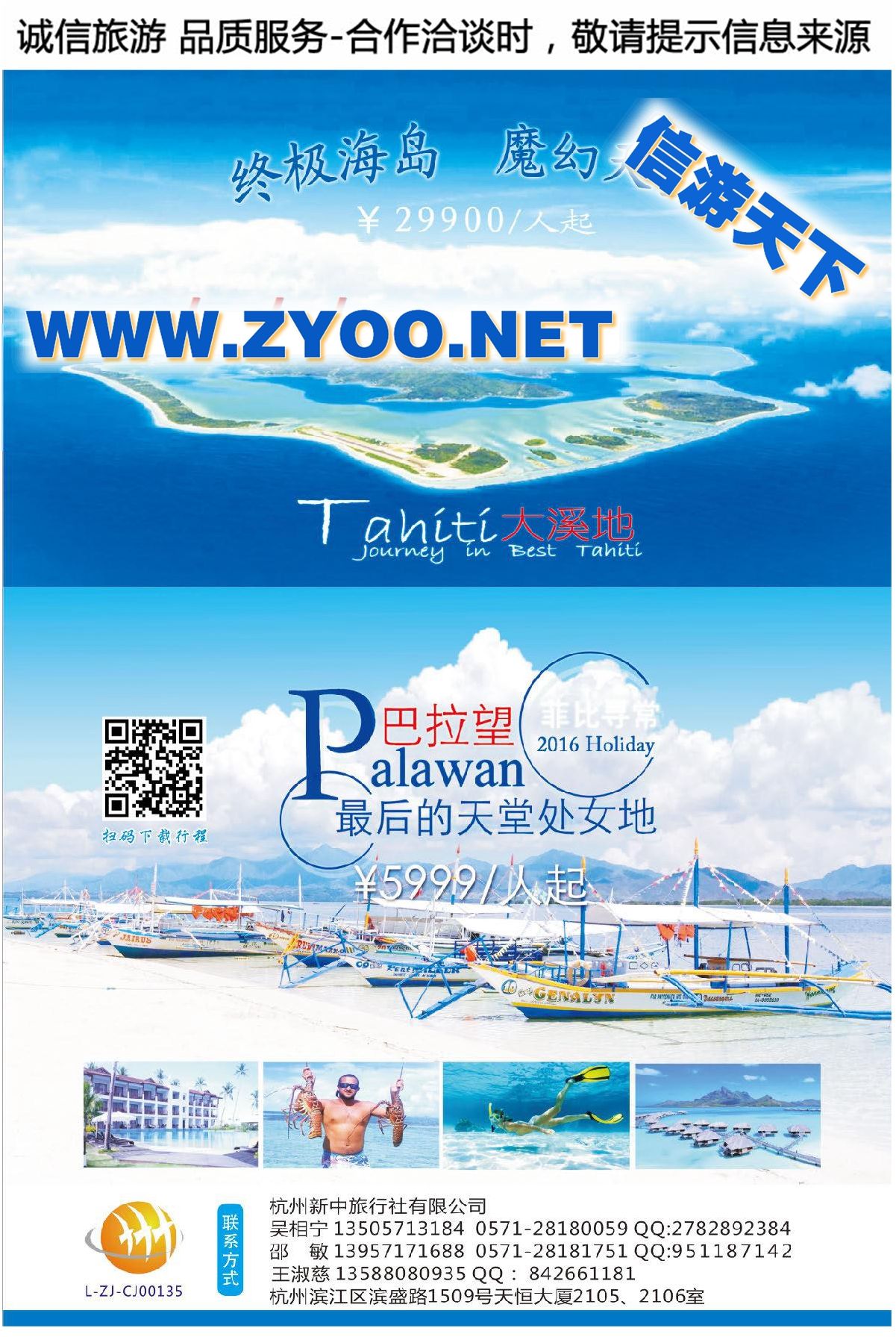 019杭州新中旅行社有限公司●大溪地●巴拉望批发