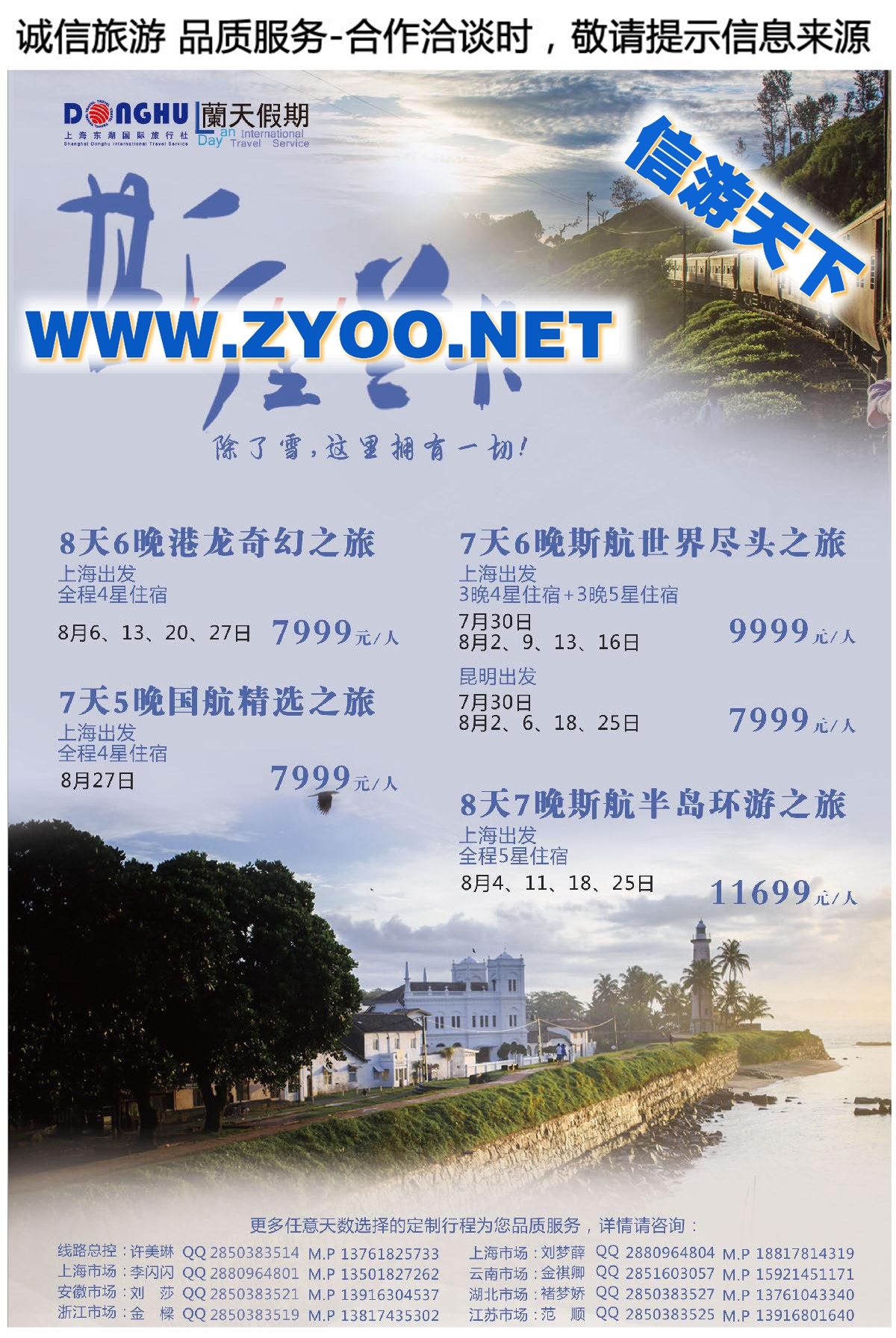 021蘭天假期●斯里兰卡杭州包机