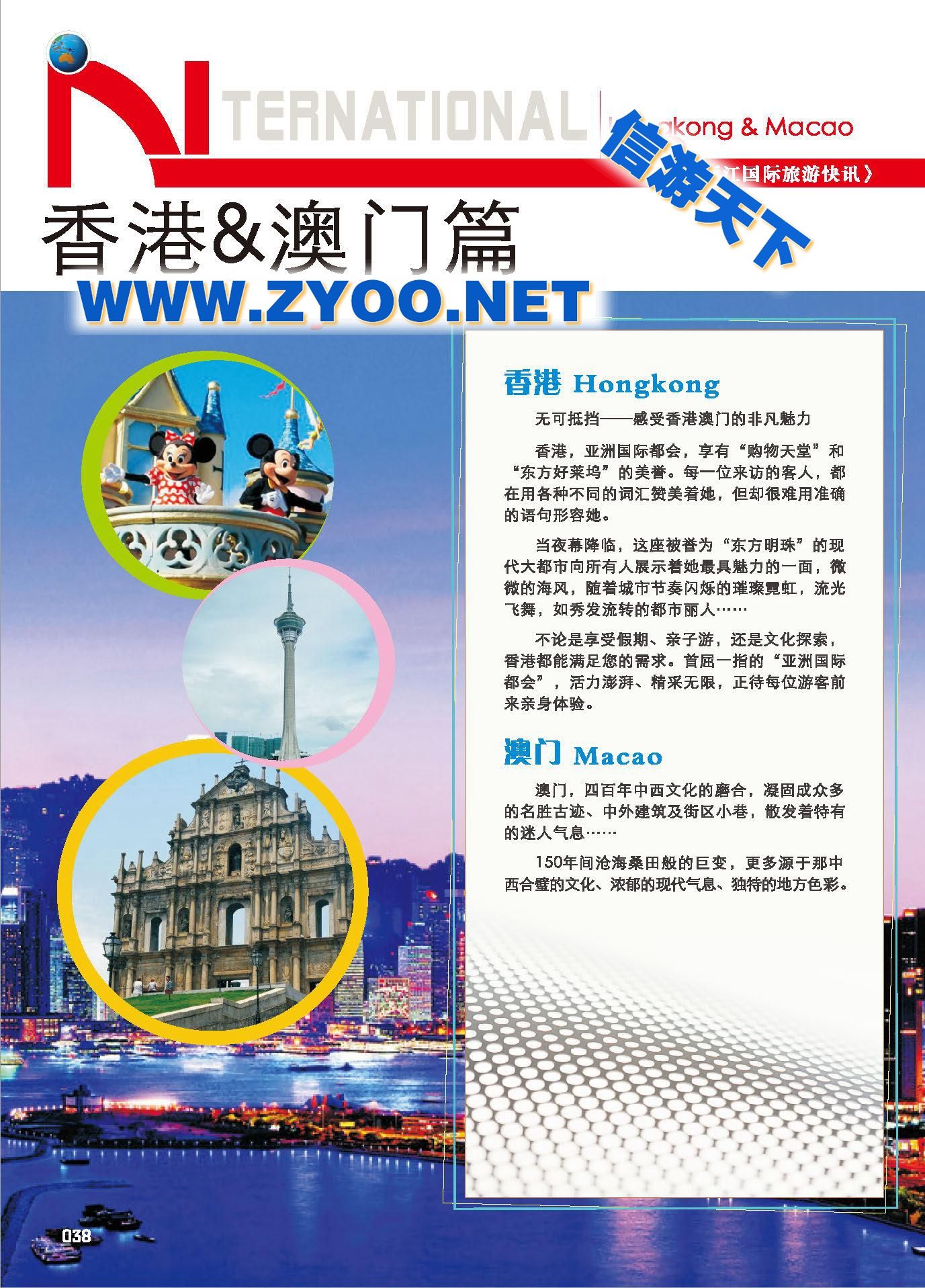 000港澳篇