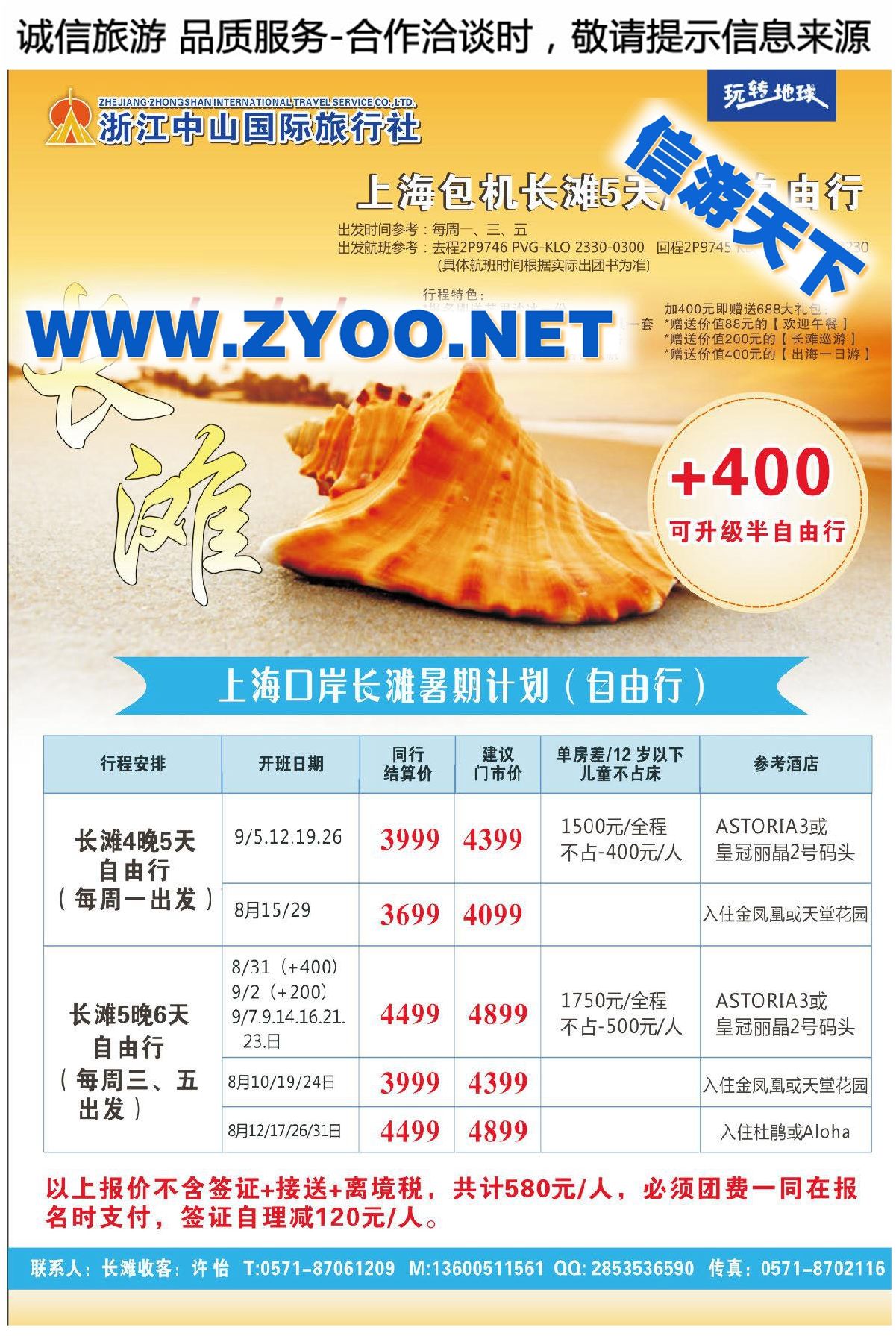 005浙江中山国际旅行社-长滩岛