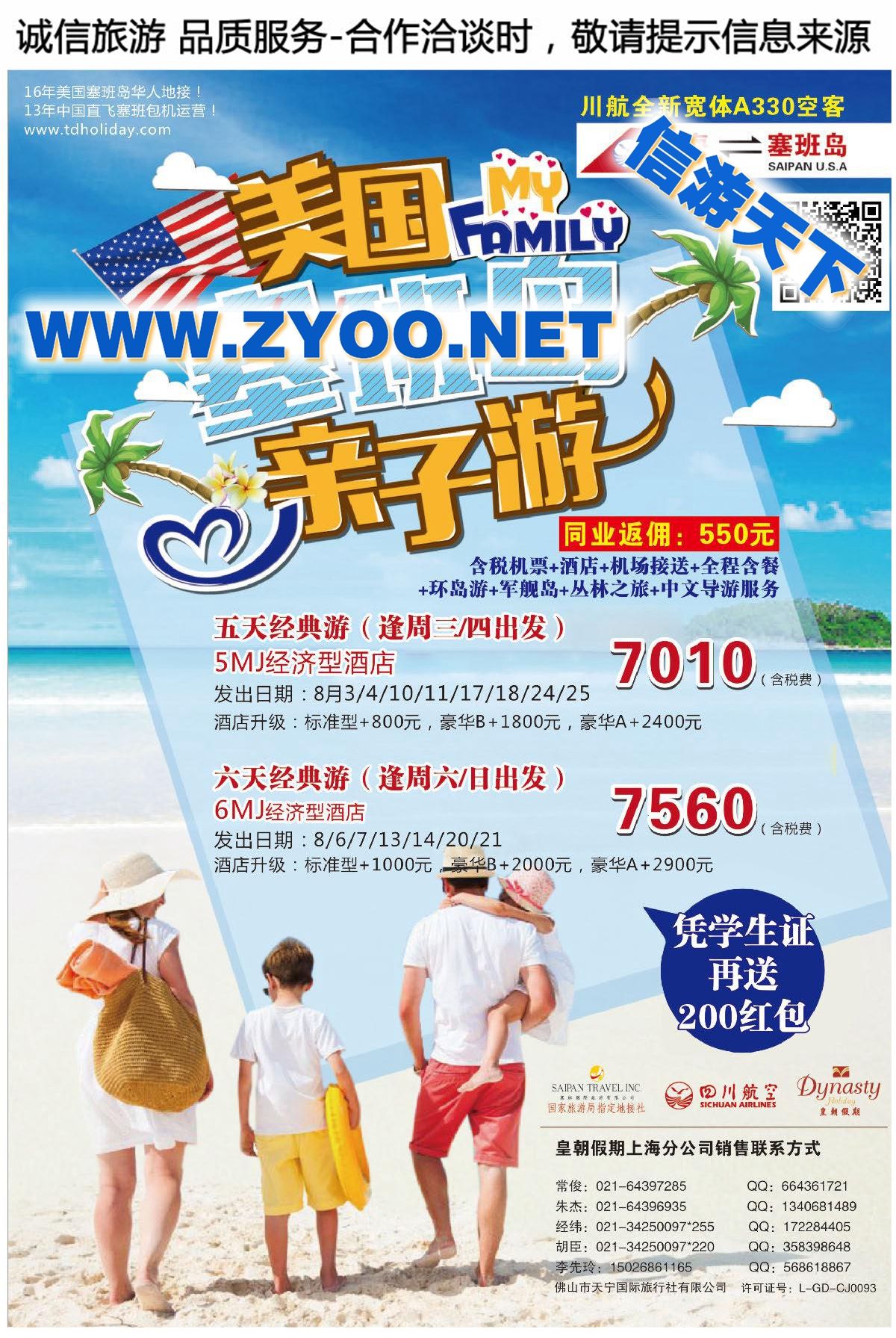017美国塞班岛同行计划-四川航空上海直飞-皇朝假期包机