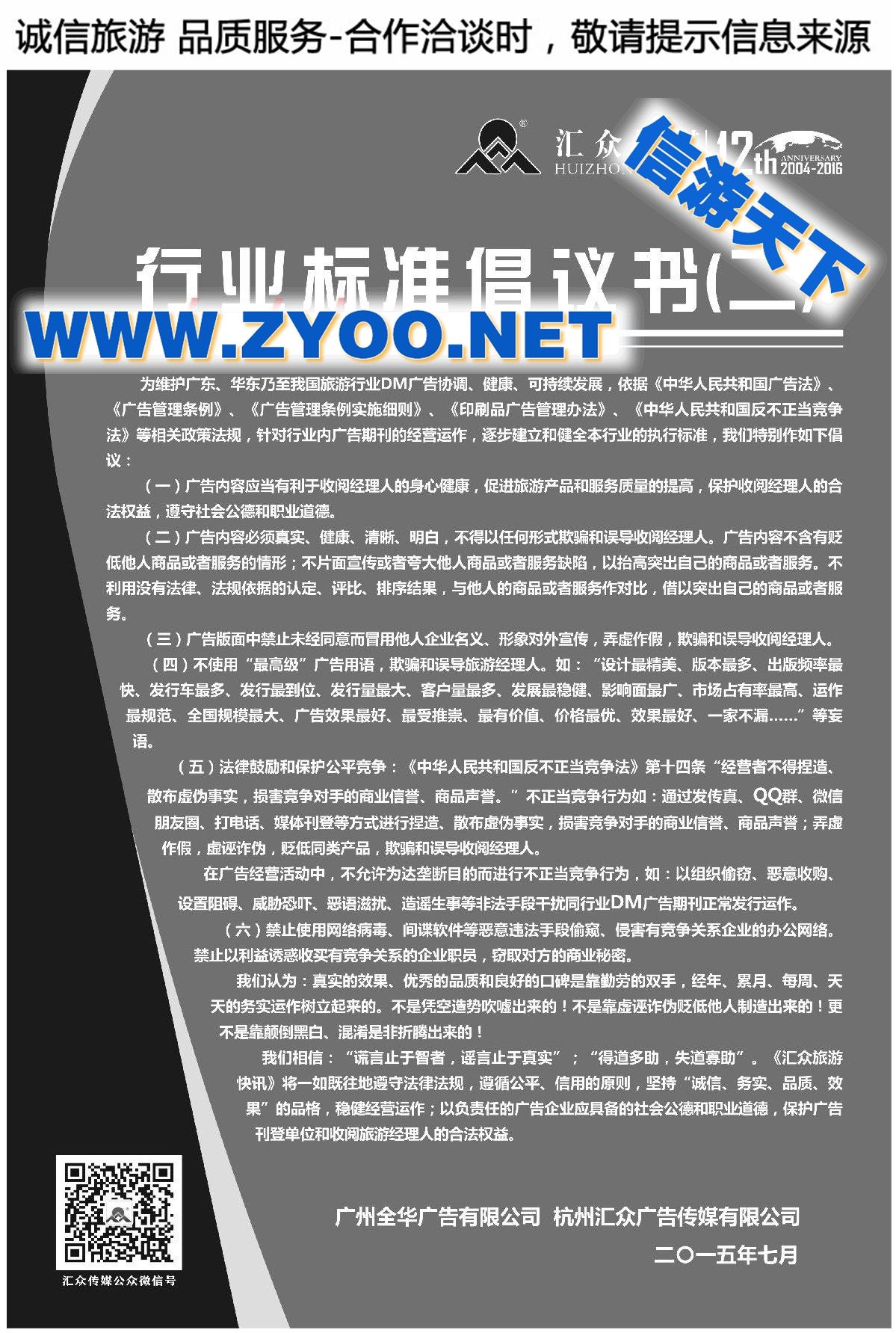 006汇众传媒《行业标准倡议书》