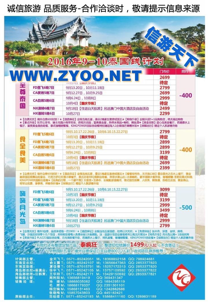 012杭州招商国际旅游公司●9-10月泰国计划
