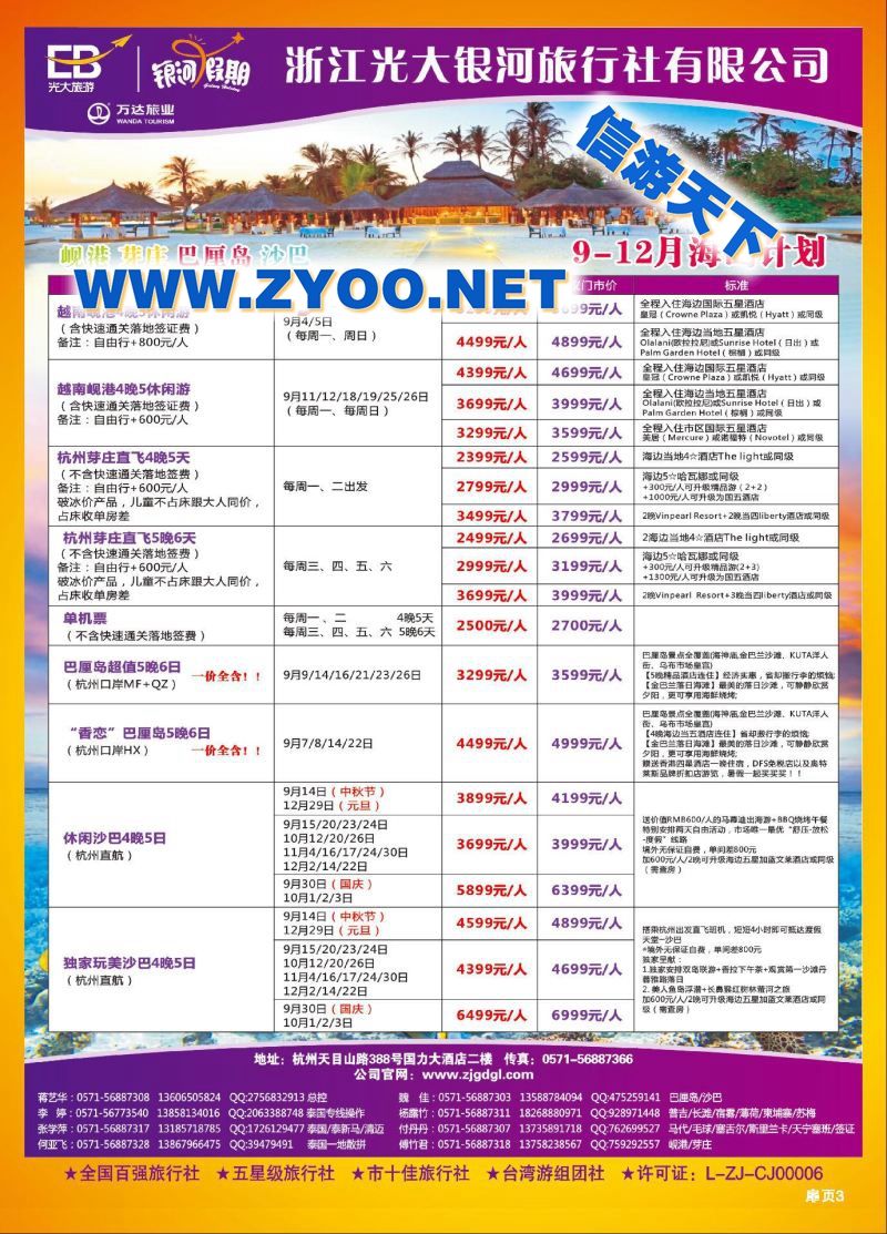 000浙江光大银河国际旅行社有限公司