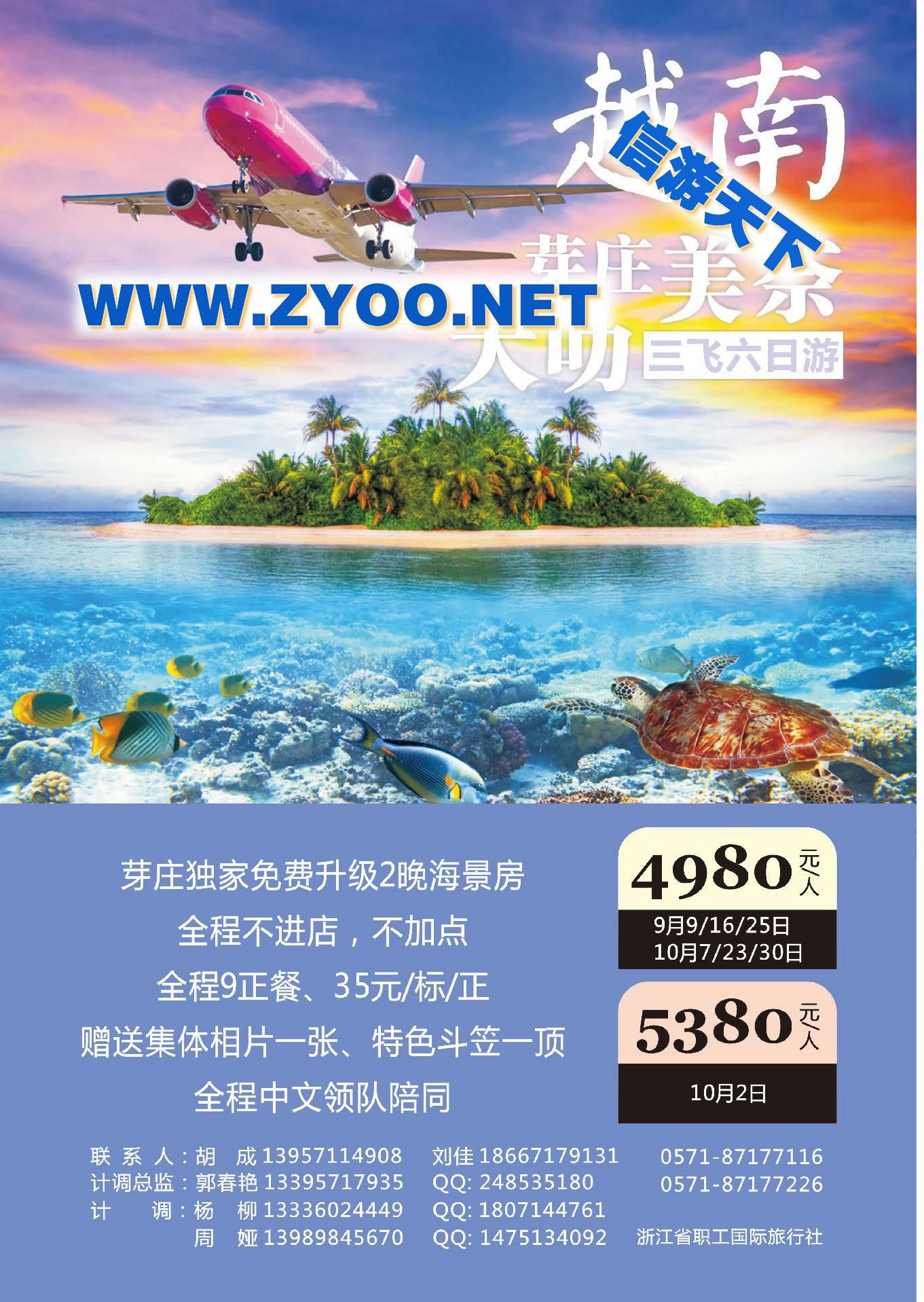 001越南专线●西贡濠情●浙江职工国际