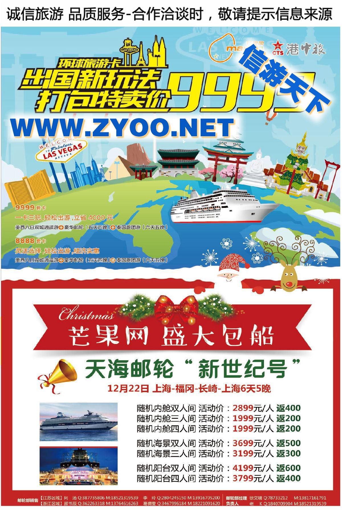 001港中旅芒果网同业中心