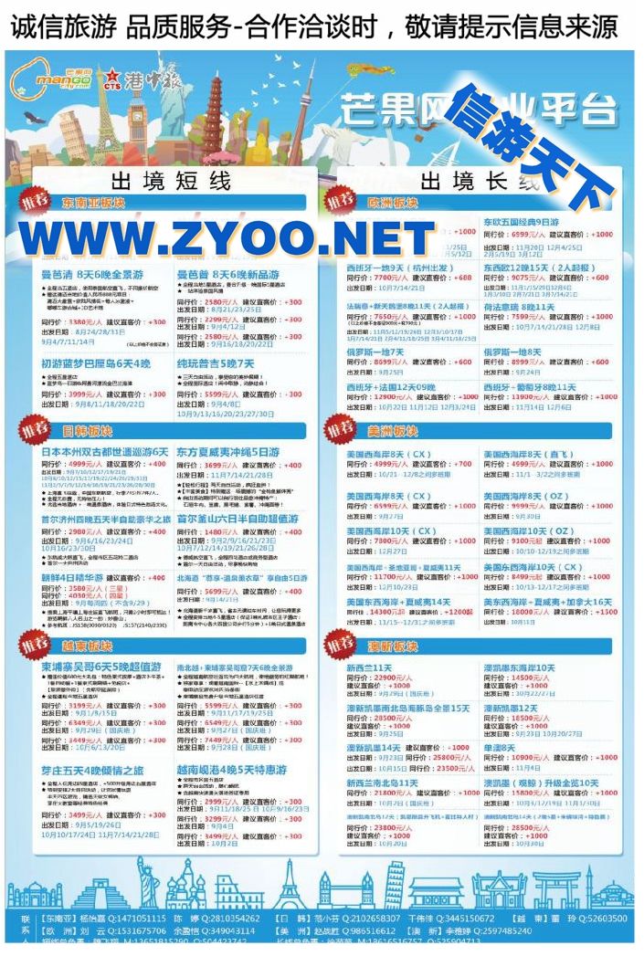 002港中旅芒果网同业中心