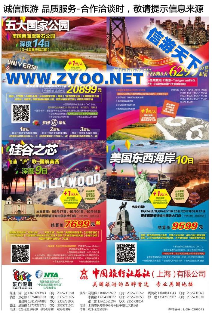 010中国旅行社总社（上海）有限公司-美国东方假期