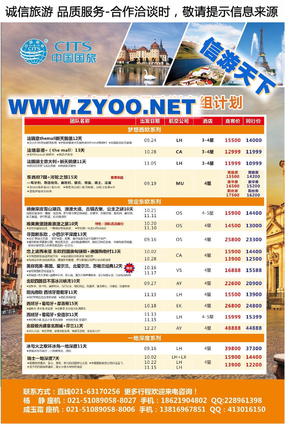 006国旅集团上海有限公司-欧洲中心