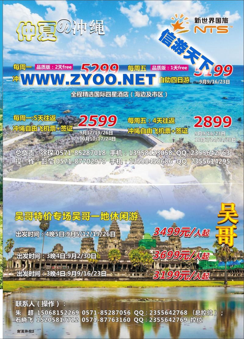 001新世界国旅●韩国●吴哥●日本