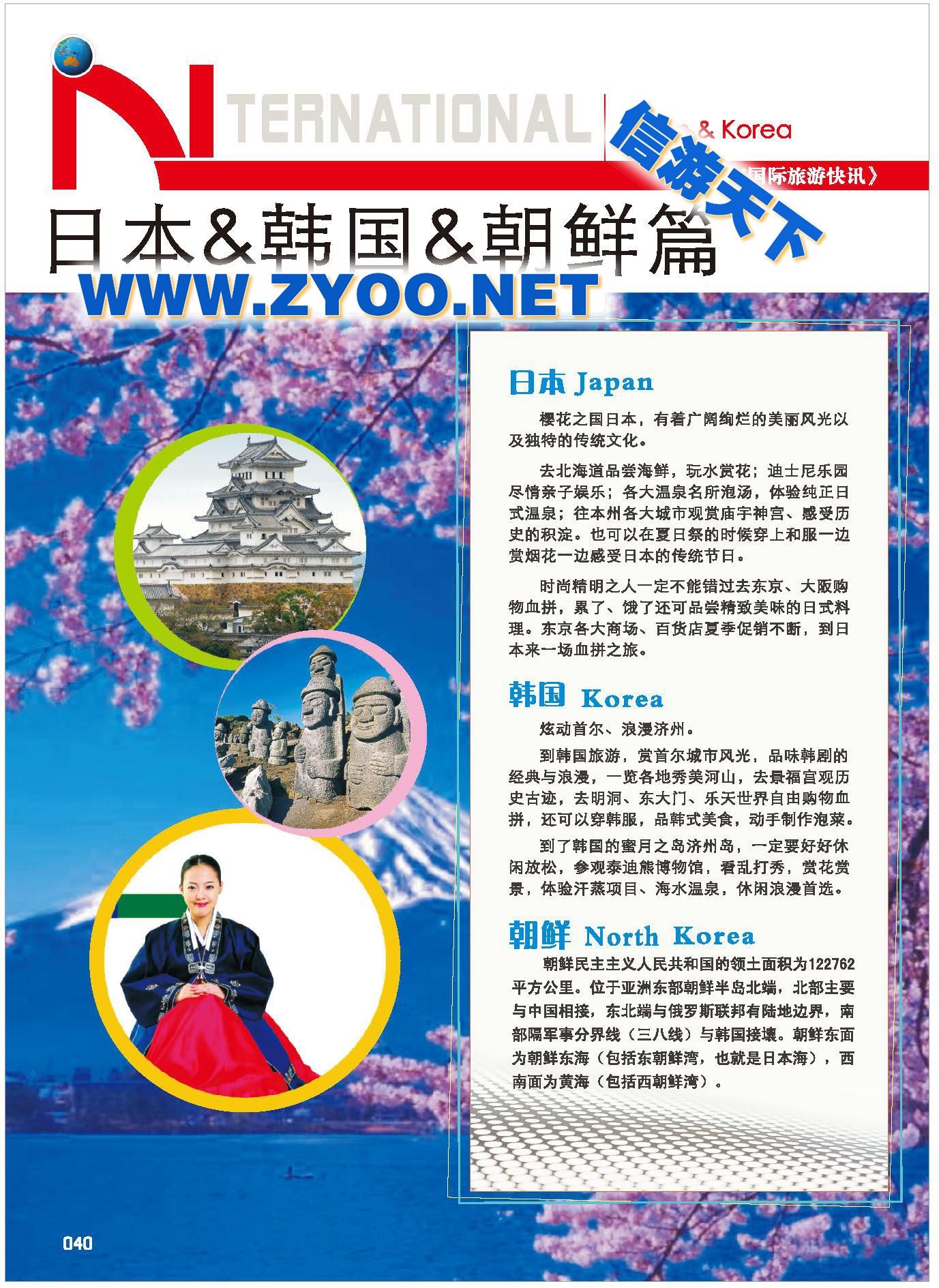 005日本韩国朝鲜篇