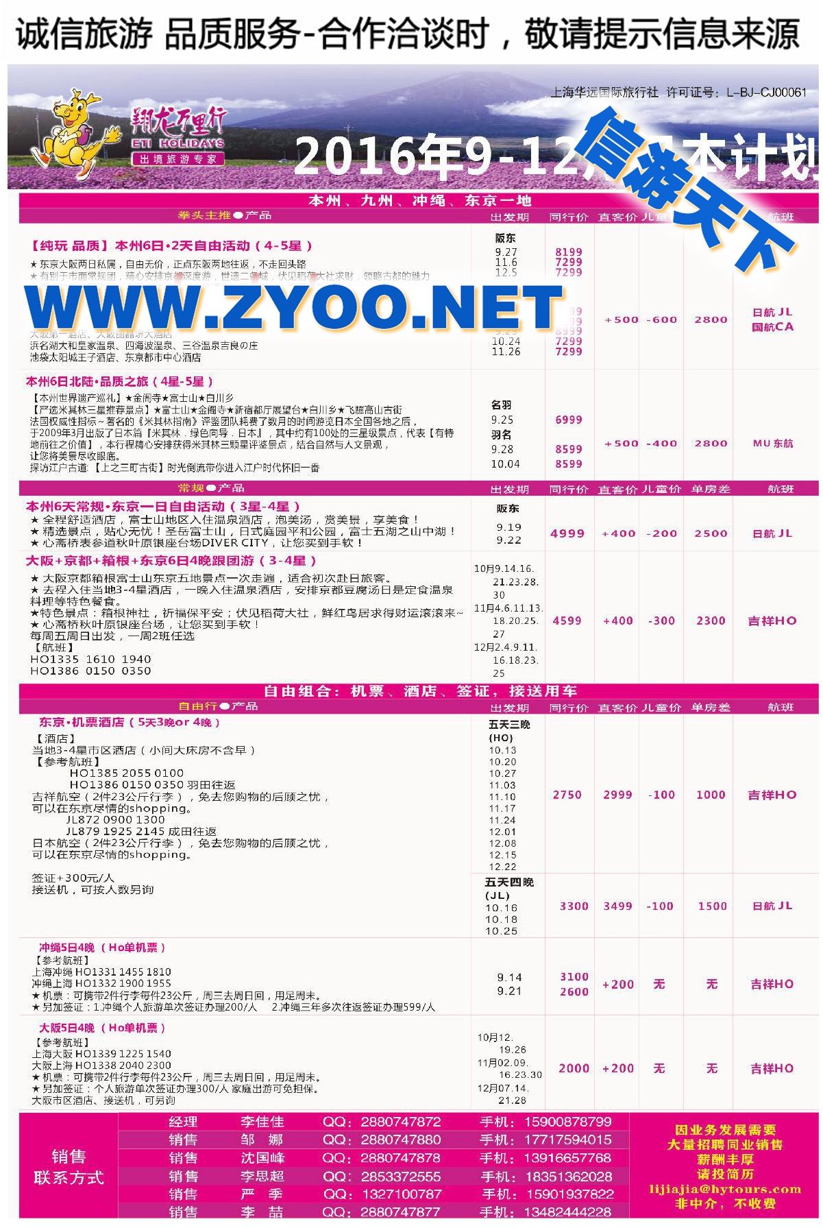 006翔龙万里行-日本