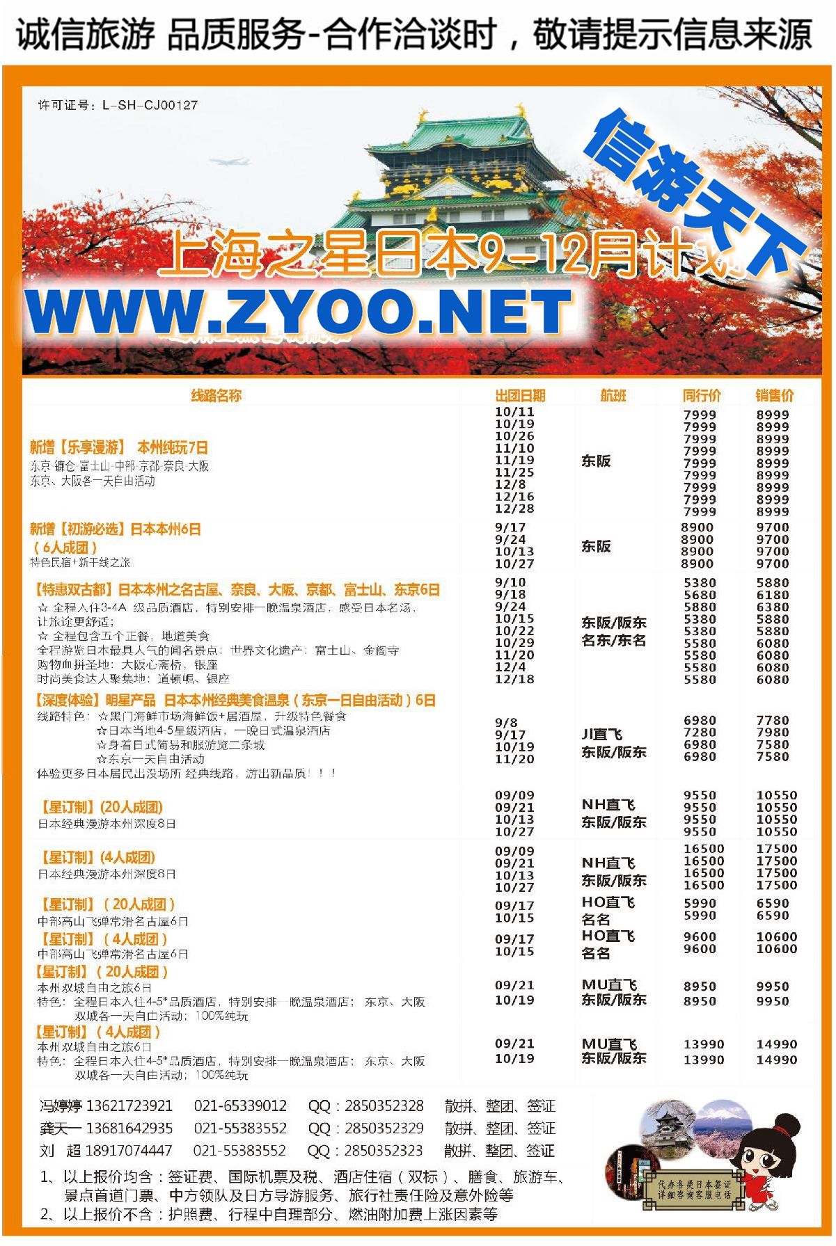 007上海之星国际旅行社