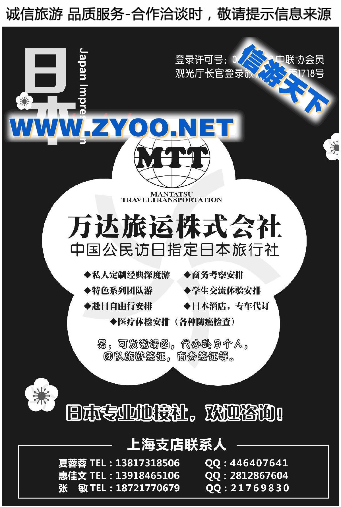 012万达旅运株式会社