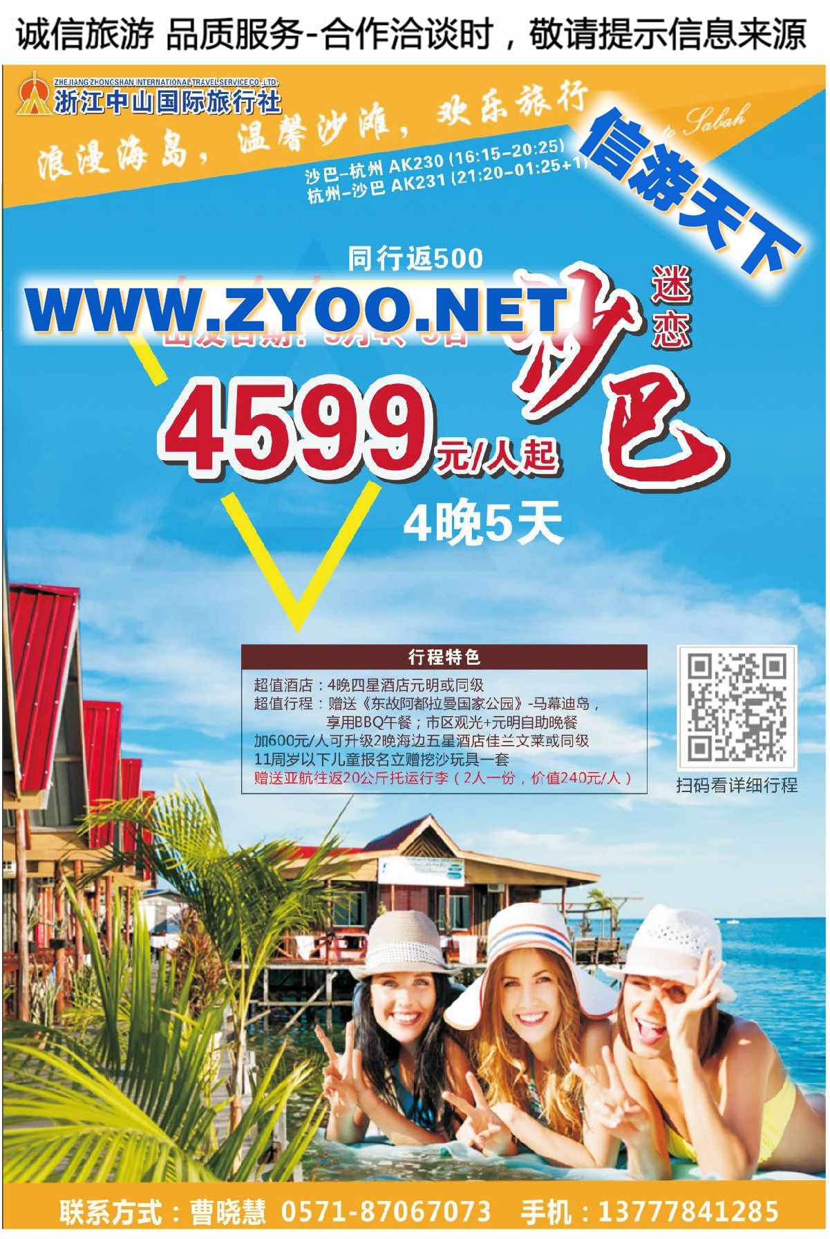 007浙江中山国际旅行社-沙巴