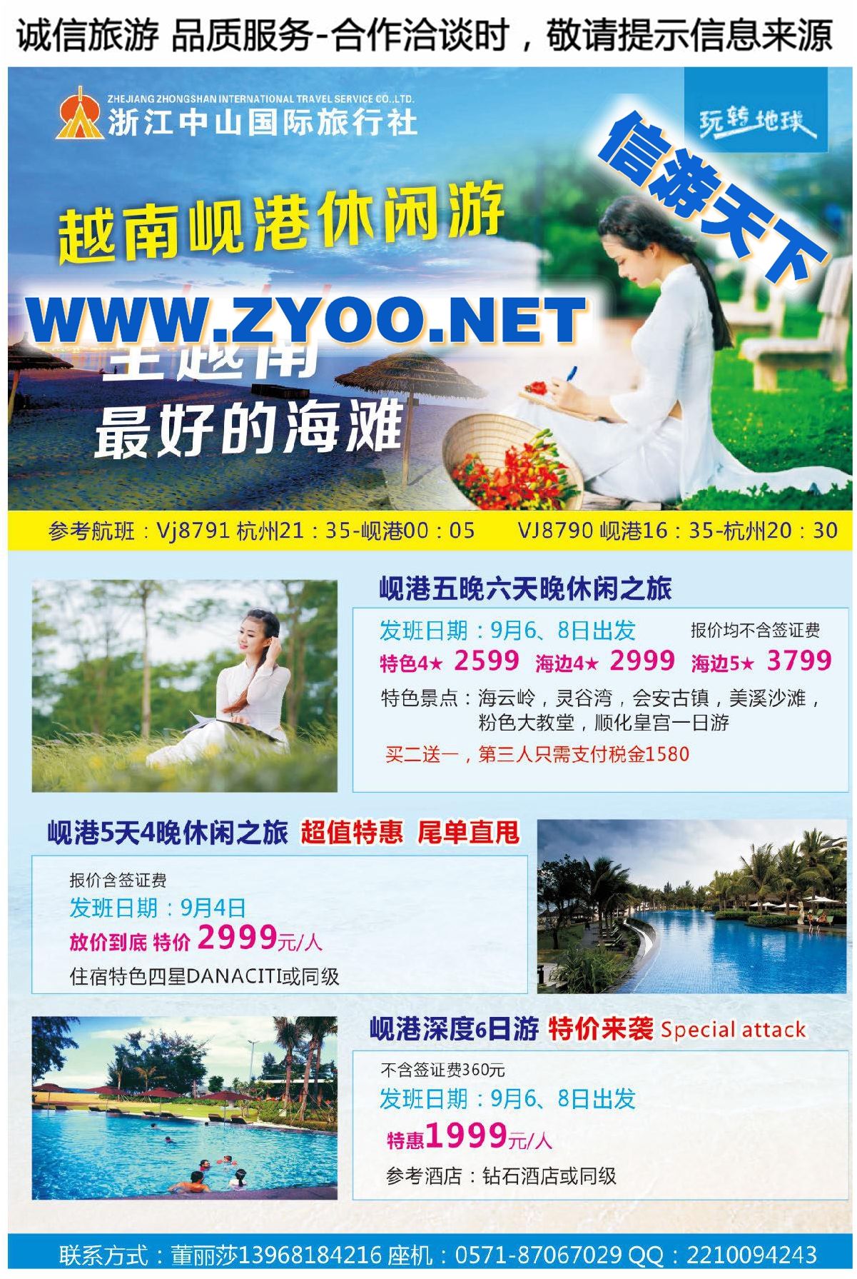 008浙江中山国际旅行社-岘港