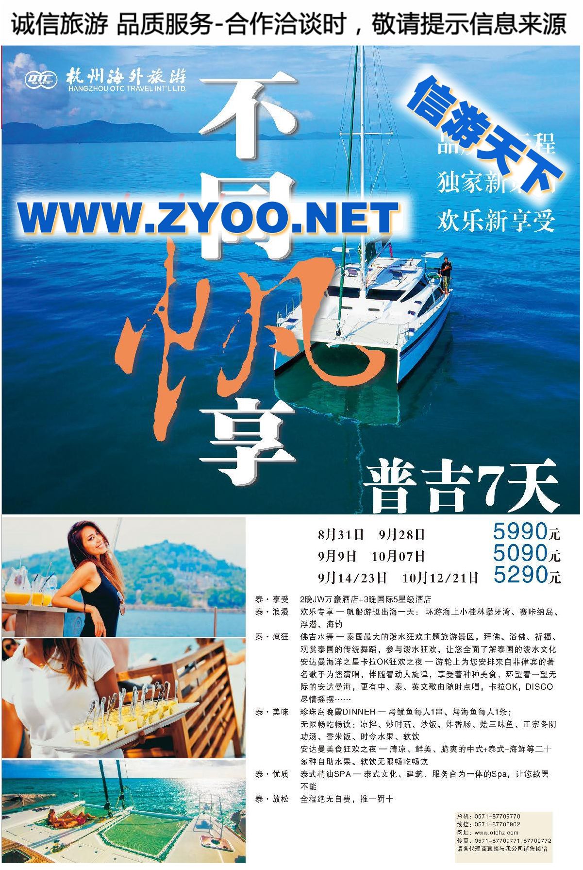 001杭州海外旅游有限公司●海岛