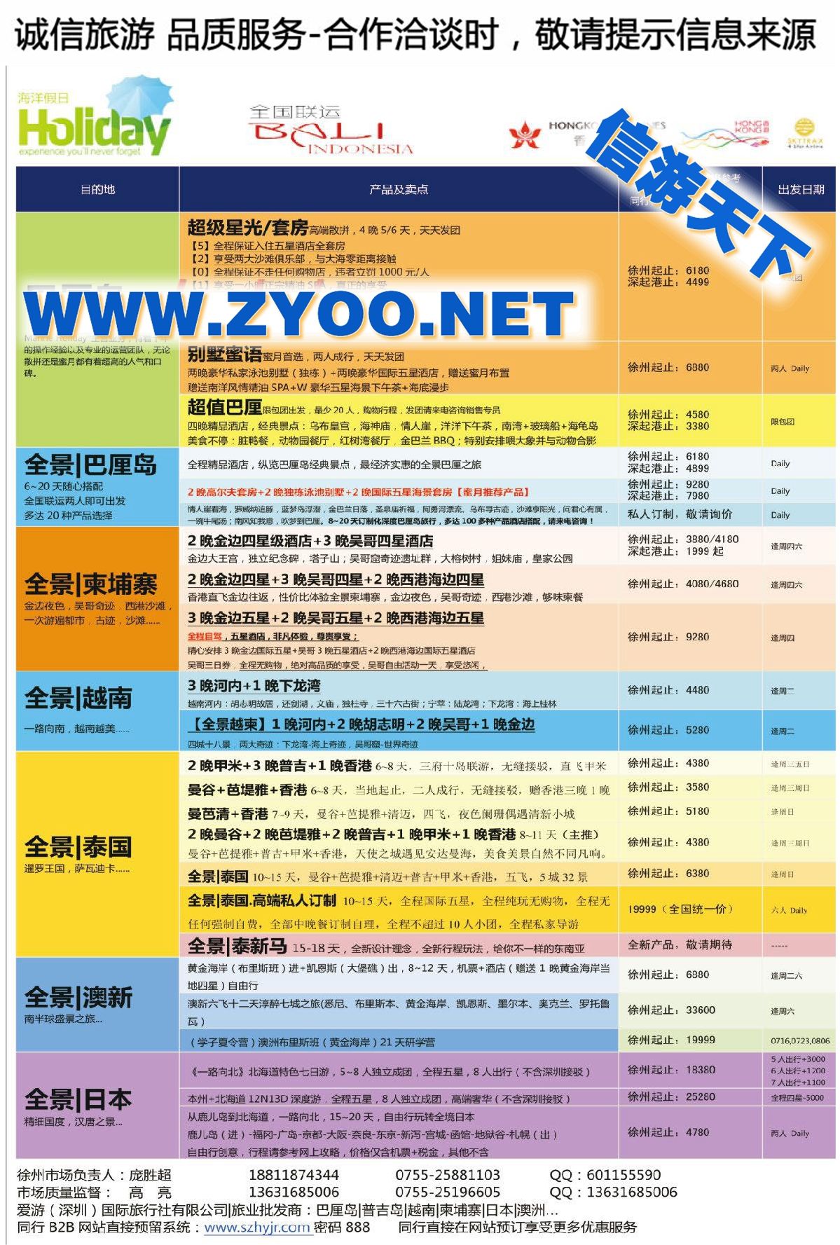 018【海洋假日】出境目的地全国联运徐州起止计划