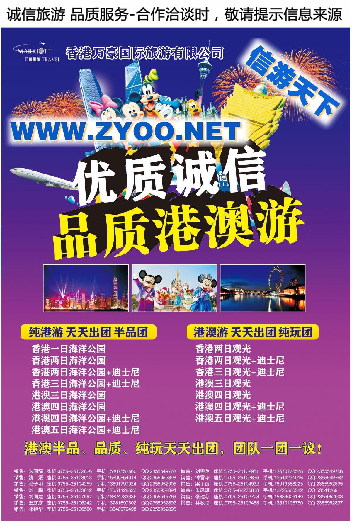002香港万豪国际旅游有限公司