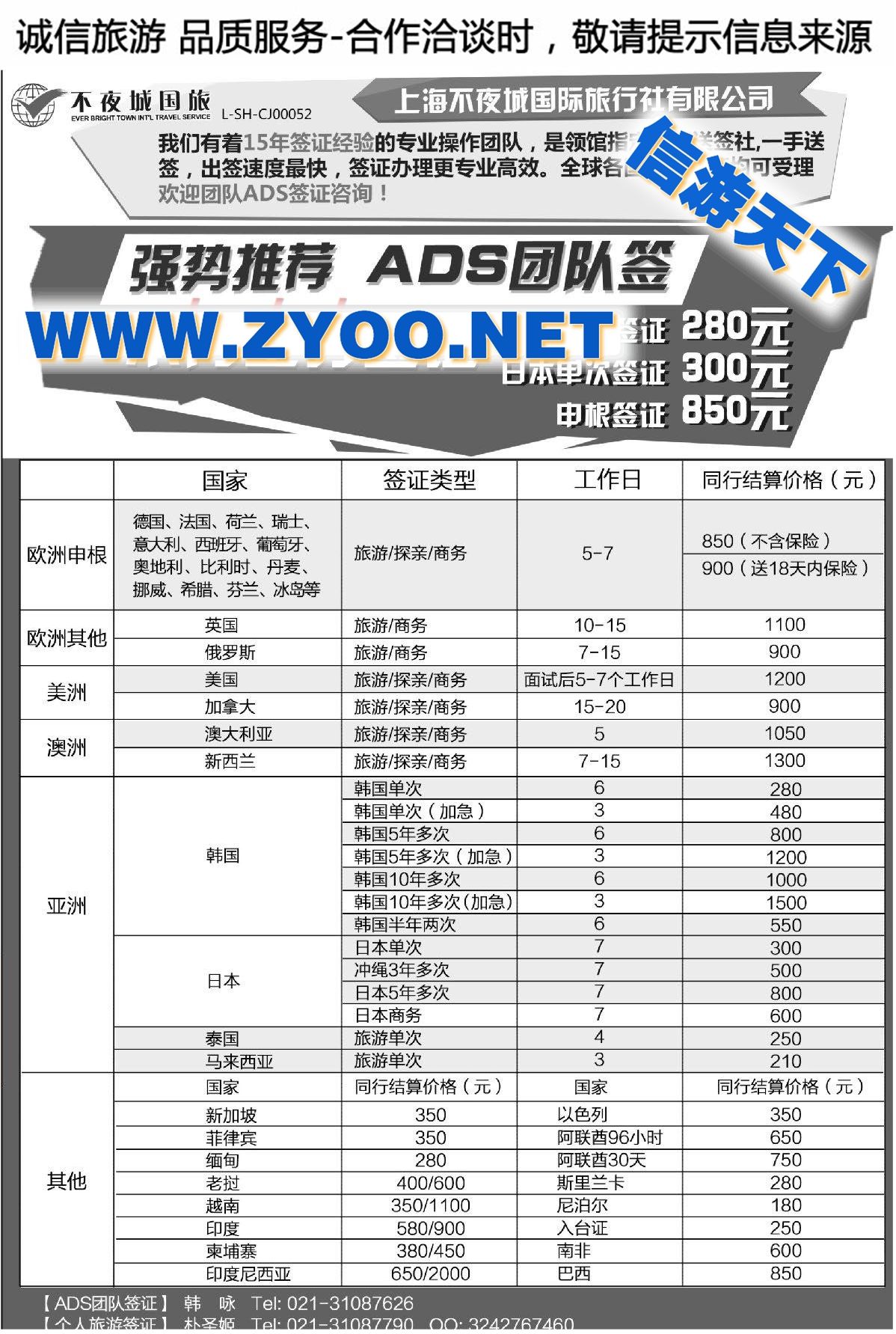 008上海不夜城国旅●签证