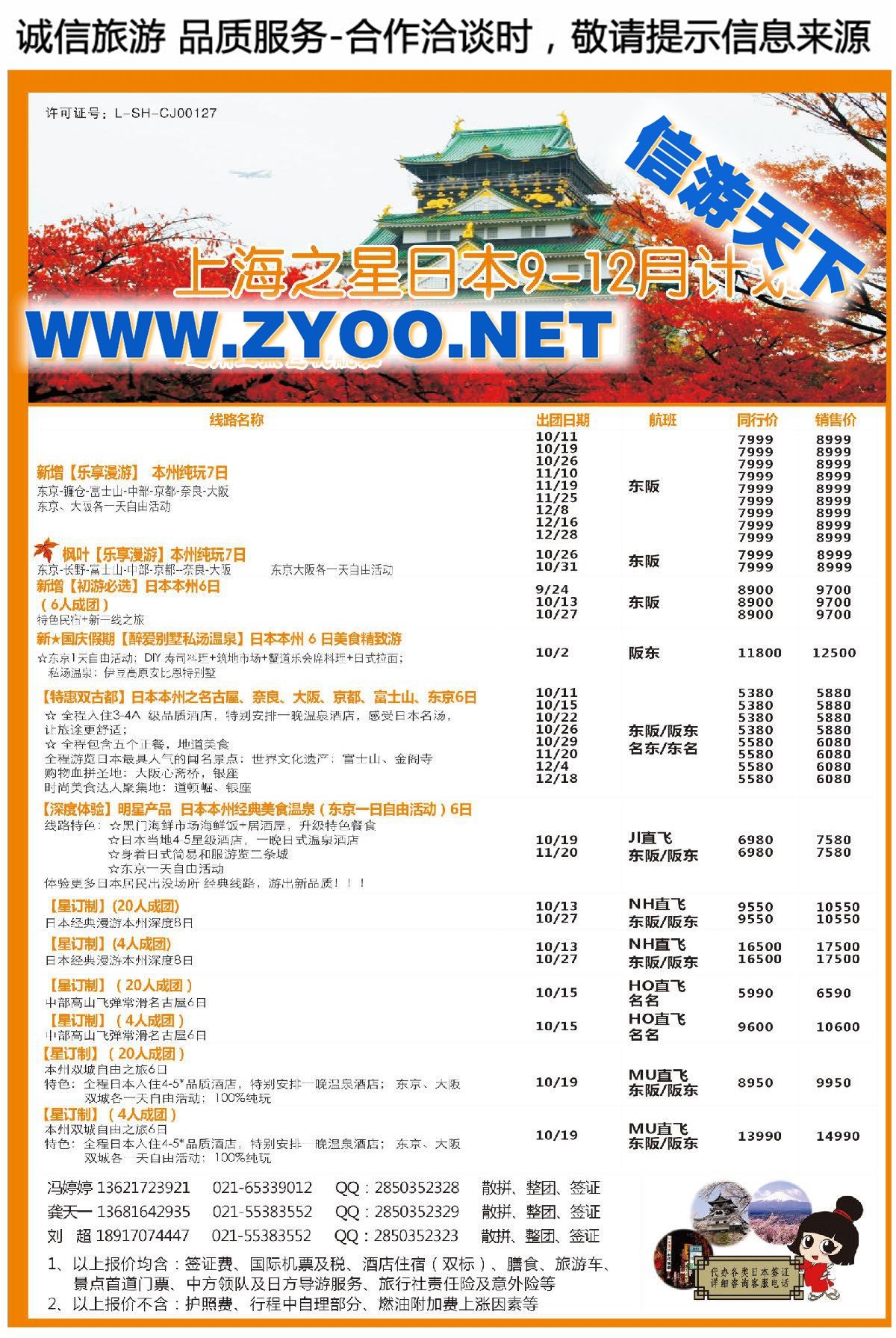 009上海之星国际旅行社