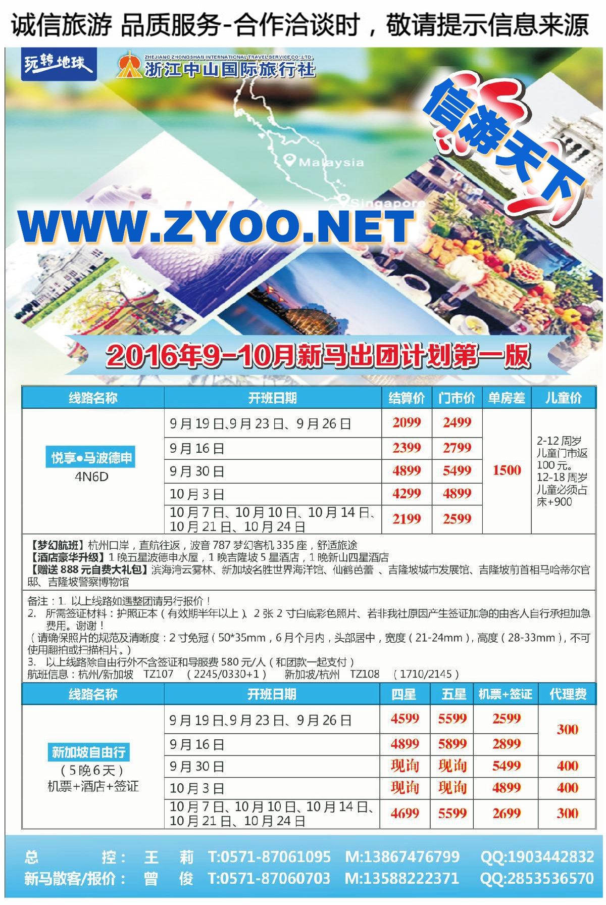000浙江中山国际旅行社-新马