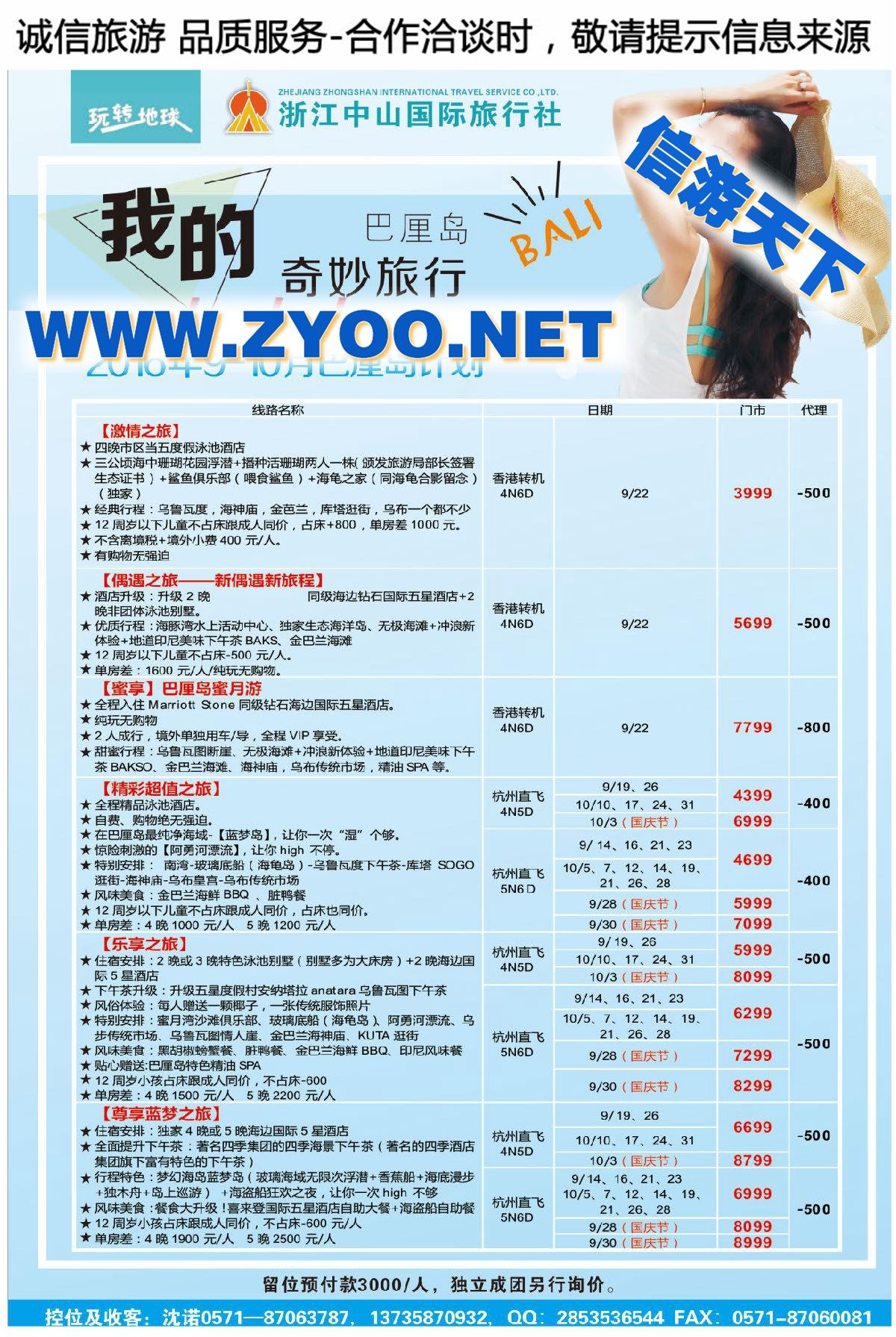 004浙江中山国际旅行社-巴厘岛