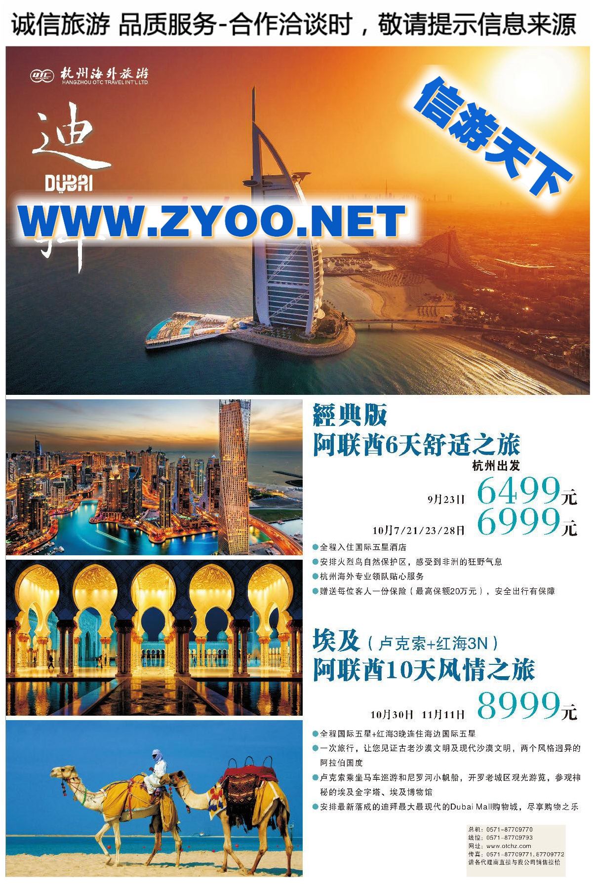 000杭州海外旅游有限公司●迪拜